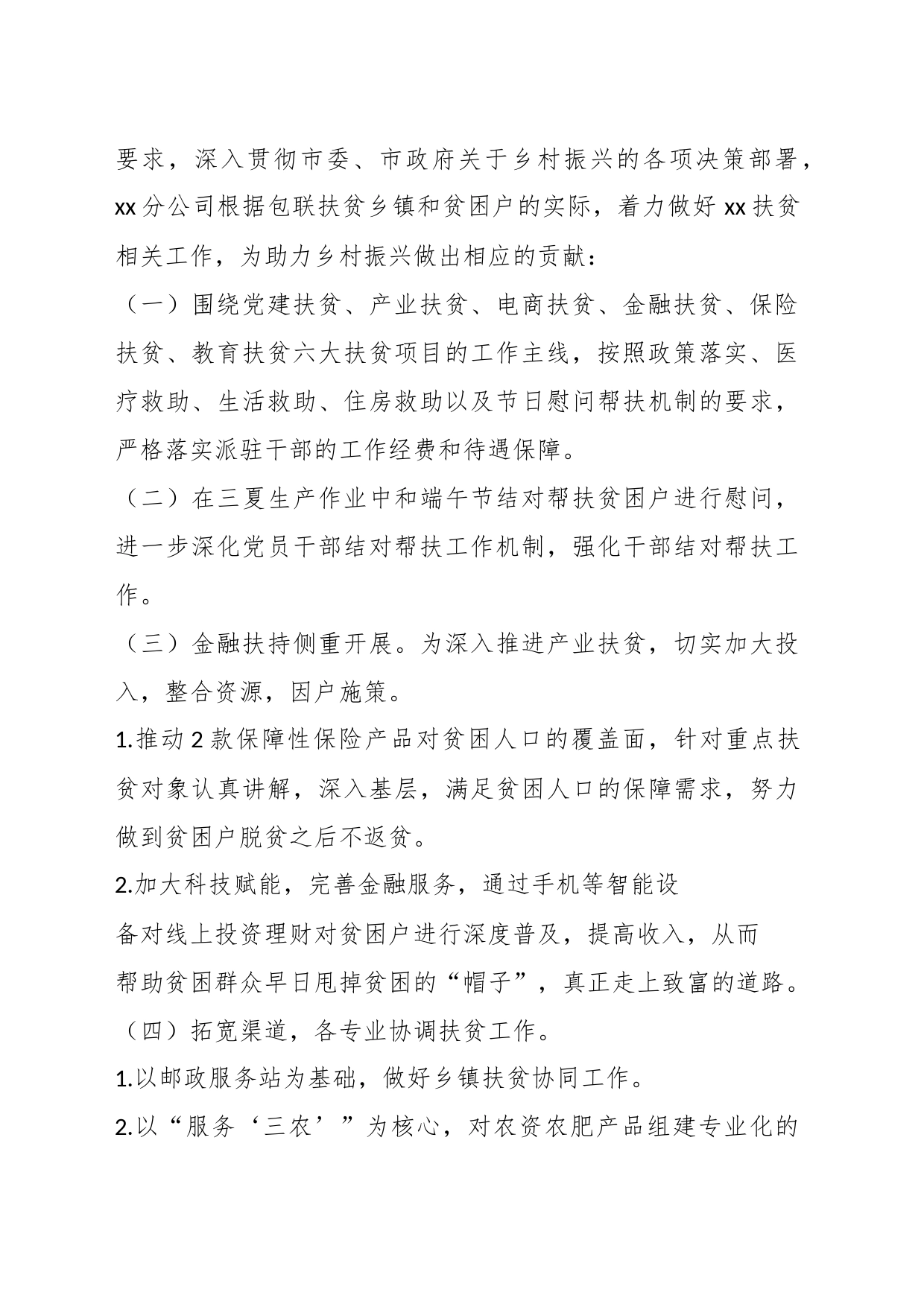 2023年邮政上半年工作总结和下半年工作计划_第2页