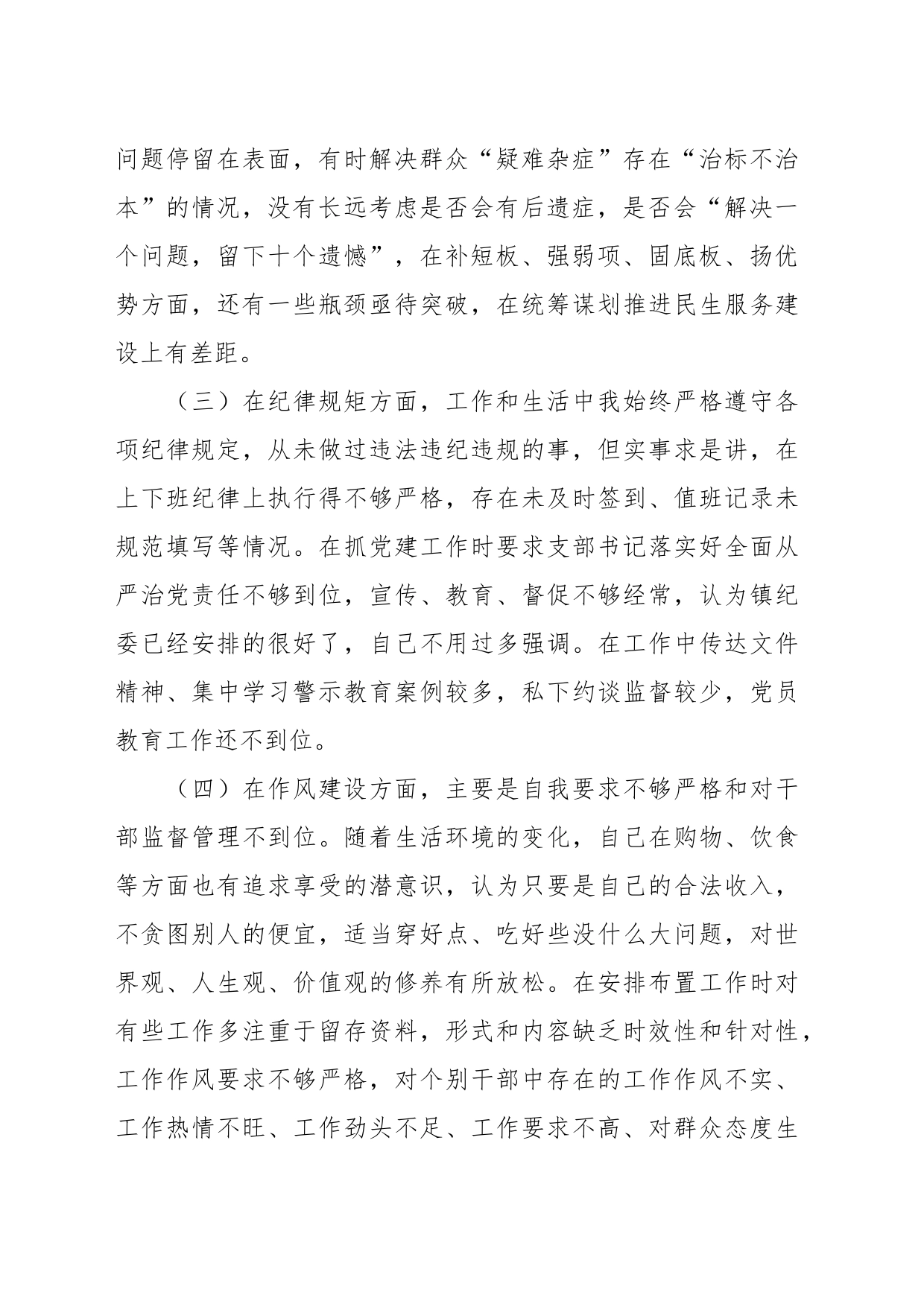 2023年领导干部党校学习个人党性分析材料_第2页