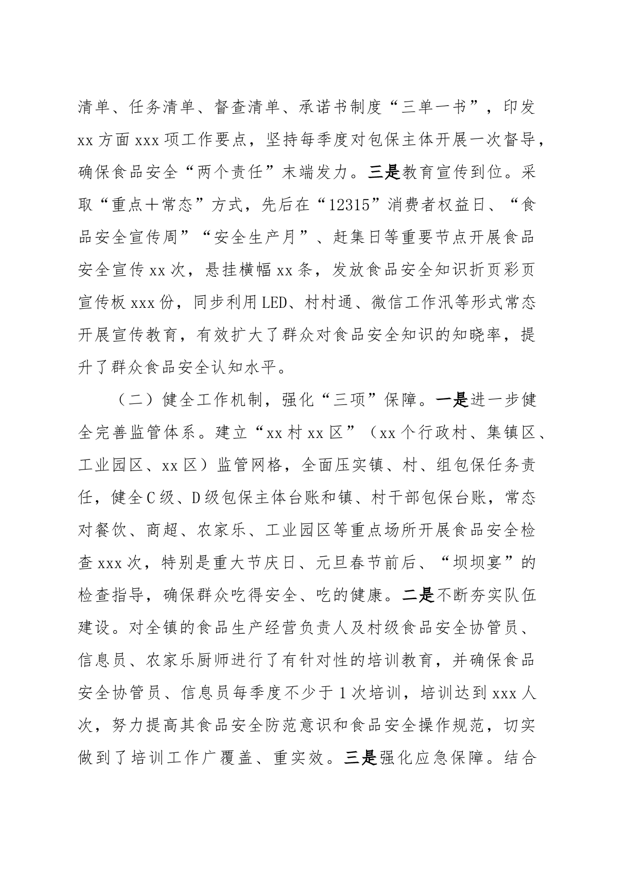 xxx镇2023年上半年食品安全工作情况汇报_第2页