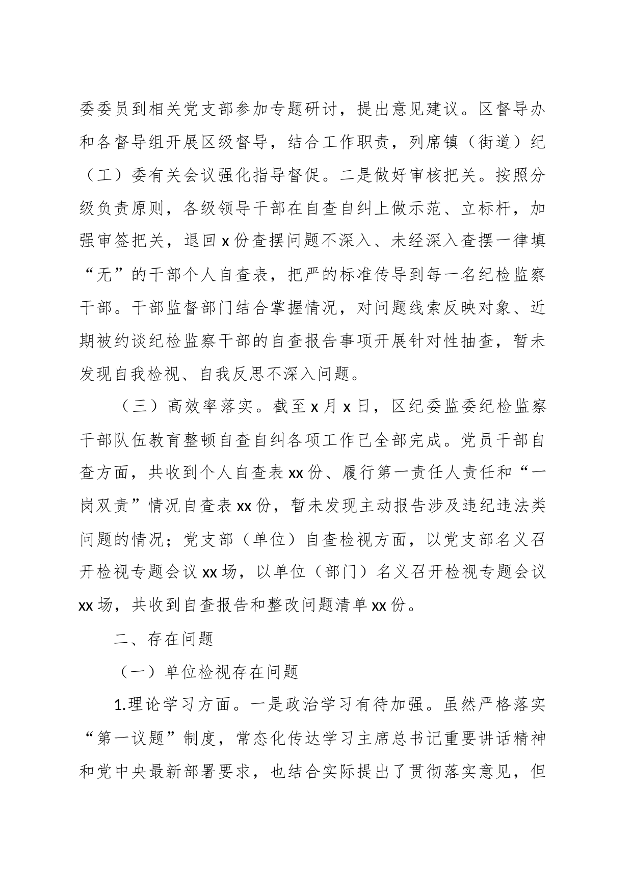 XX区纪委监委开展纪检监察干部队伍教育整顿自查自纠工作情况报告_第2页