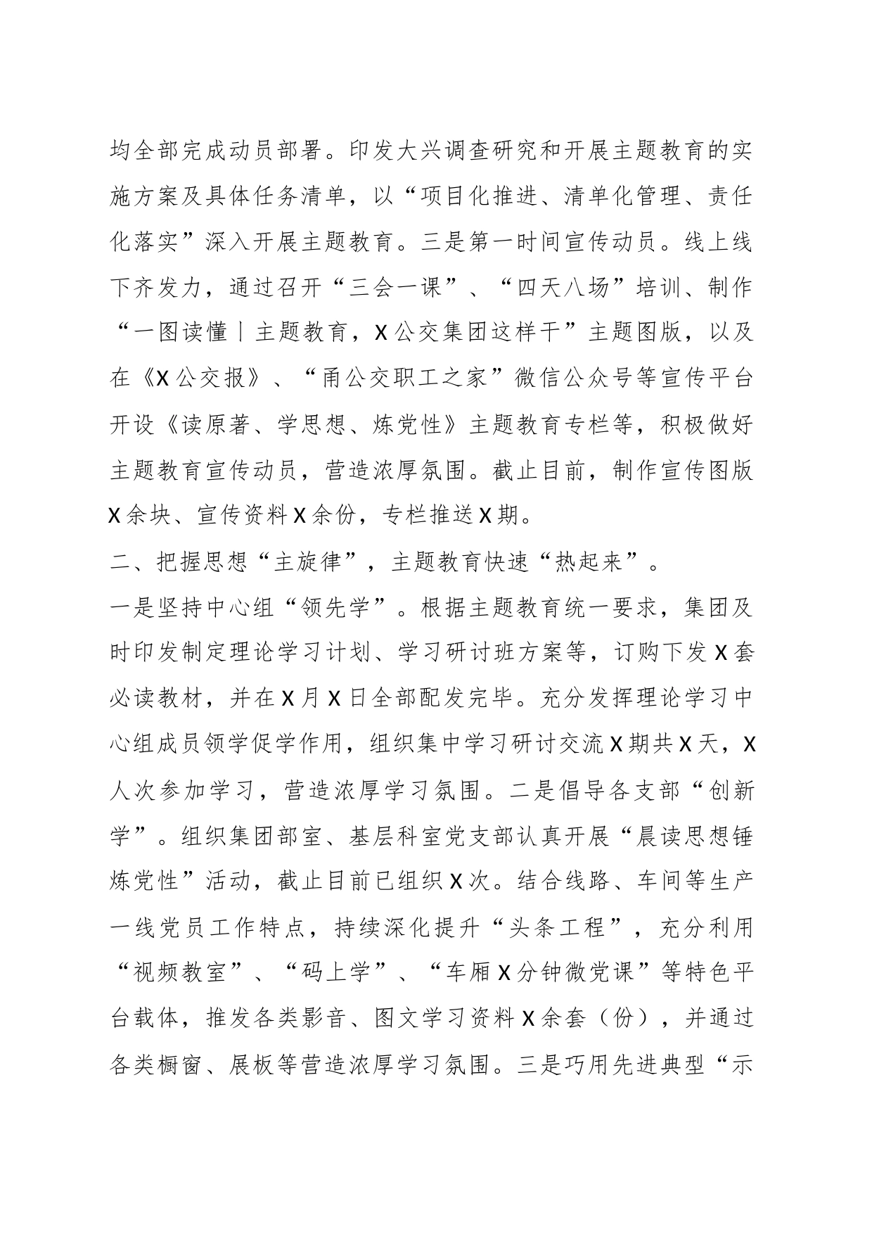 XX国企在巡回指导组阶段性工作总结推进会上的汇报发言材料_第2页