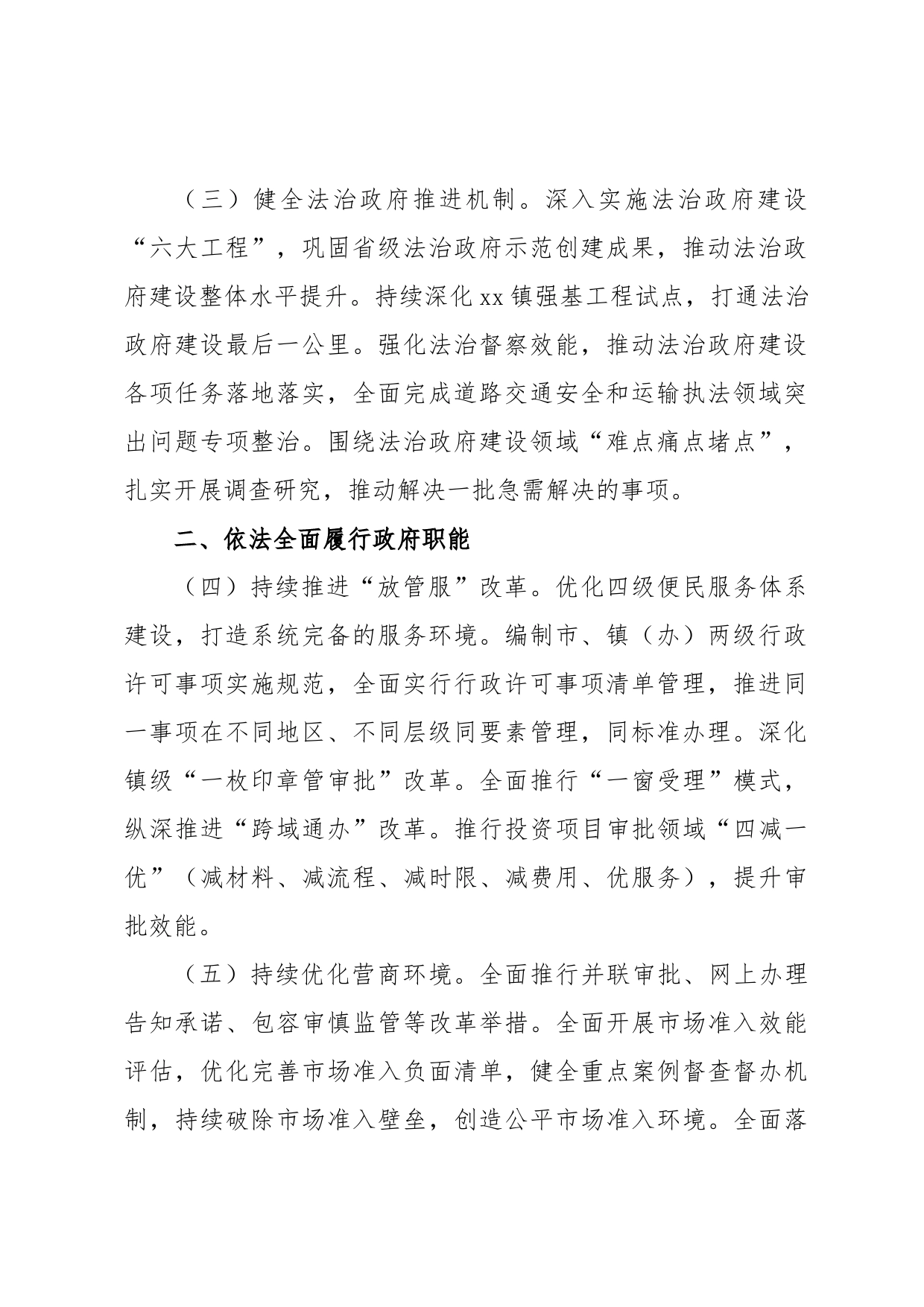 xx市2023年法治政府建设工作报告_第2页