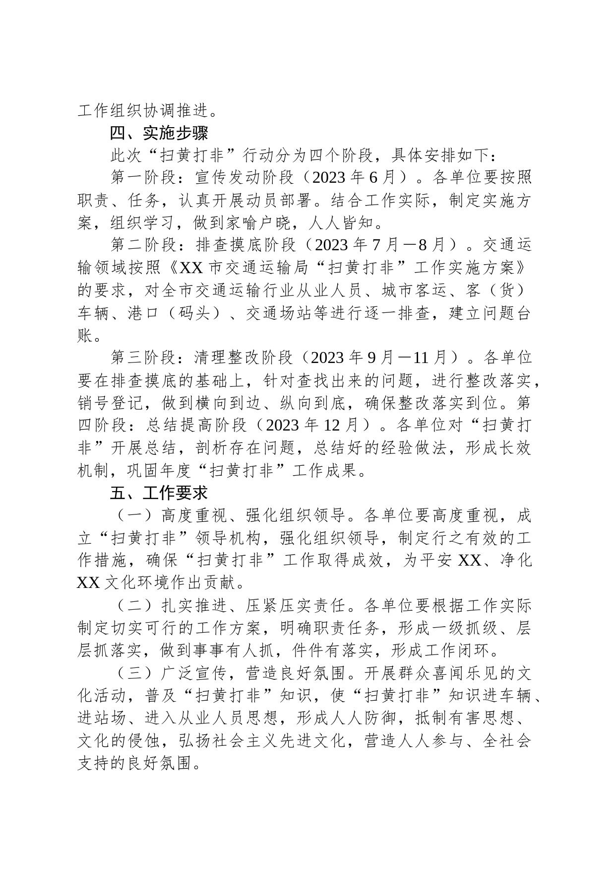 XX市交通运输行业2023年“扫黄打非”工作实施方案_第2页