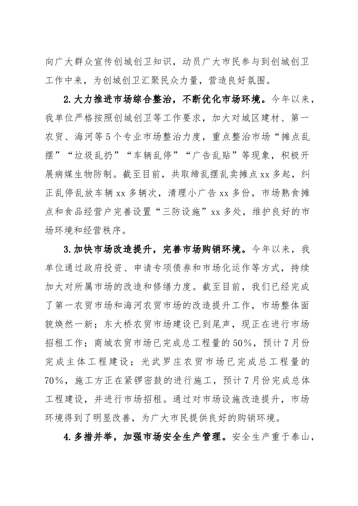 xx市市场建设服务中心2023年上半年工作总结和下半年工作计划_第2页