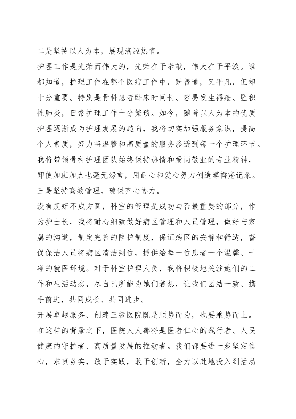 XX医院护士长在创建三级医院会议上的表态发言稿_第2页