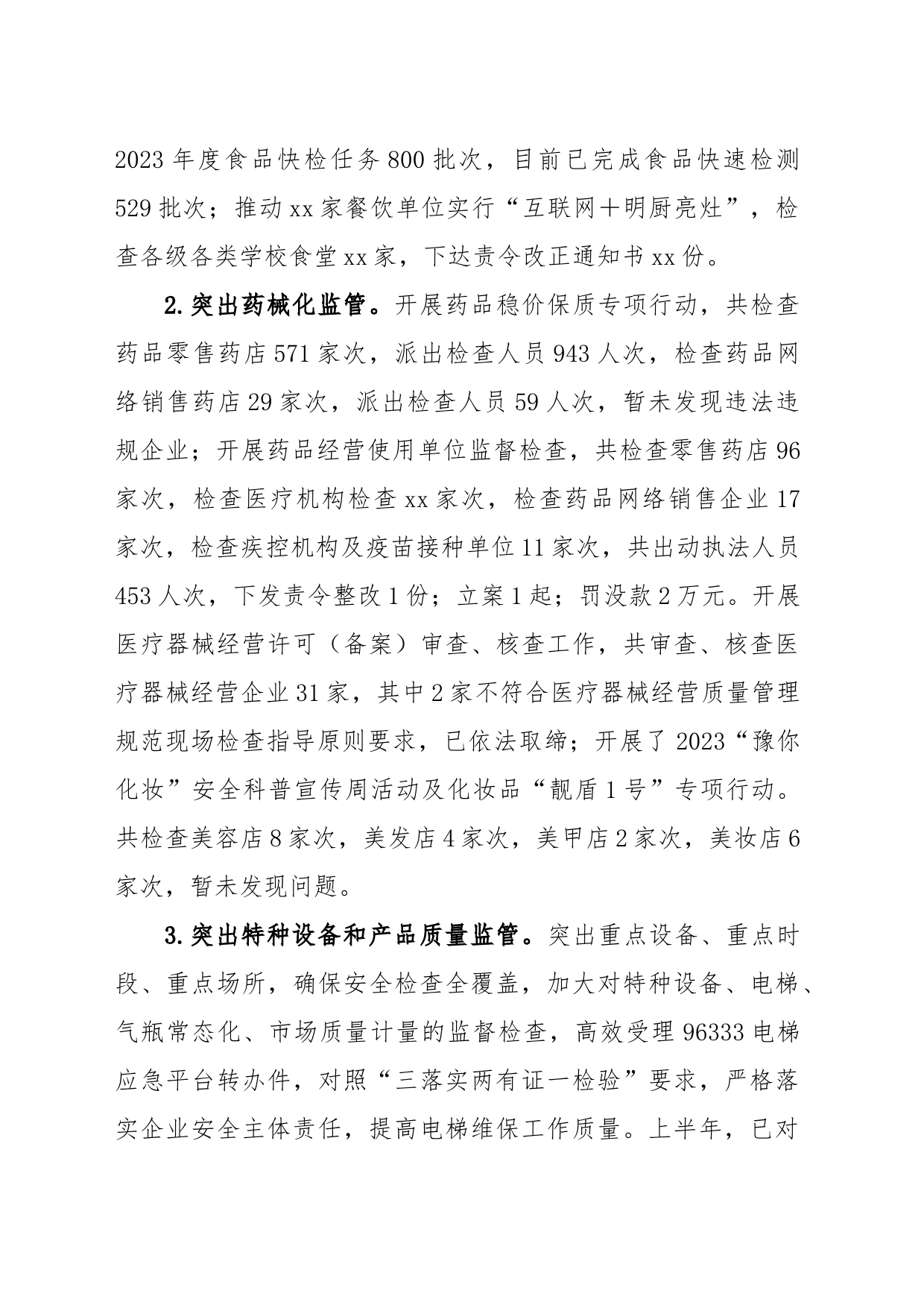 xx市市场监督管理局2023年上半年工作总结及下半年工作打算_第2页