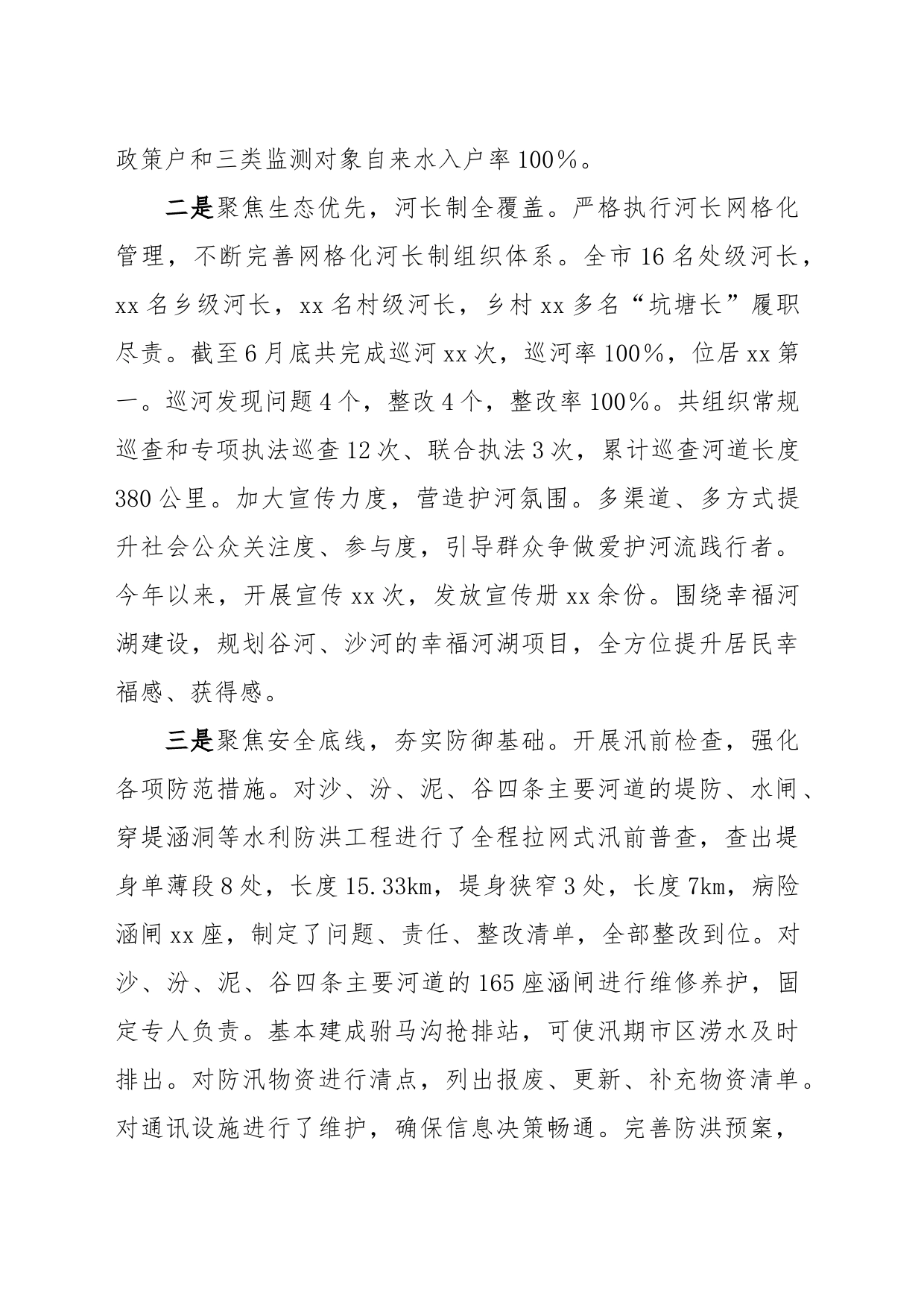 xx市水利局2023年上半年工作总结及下半年工作计划_第2页