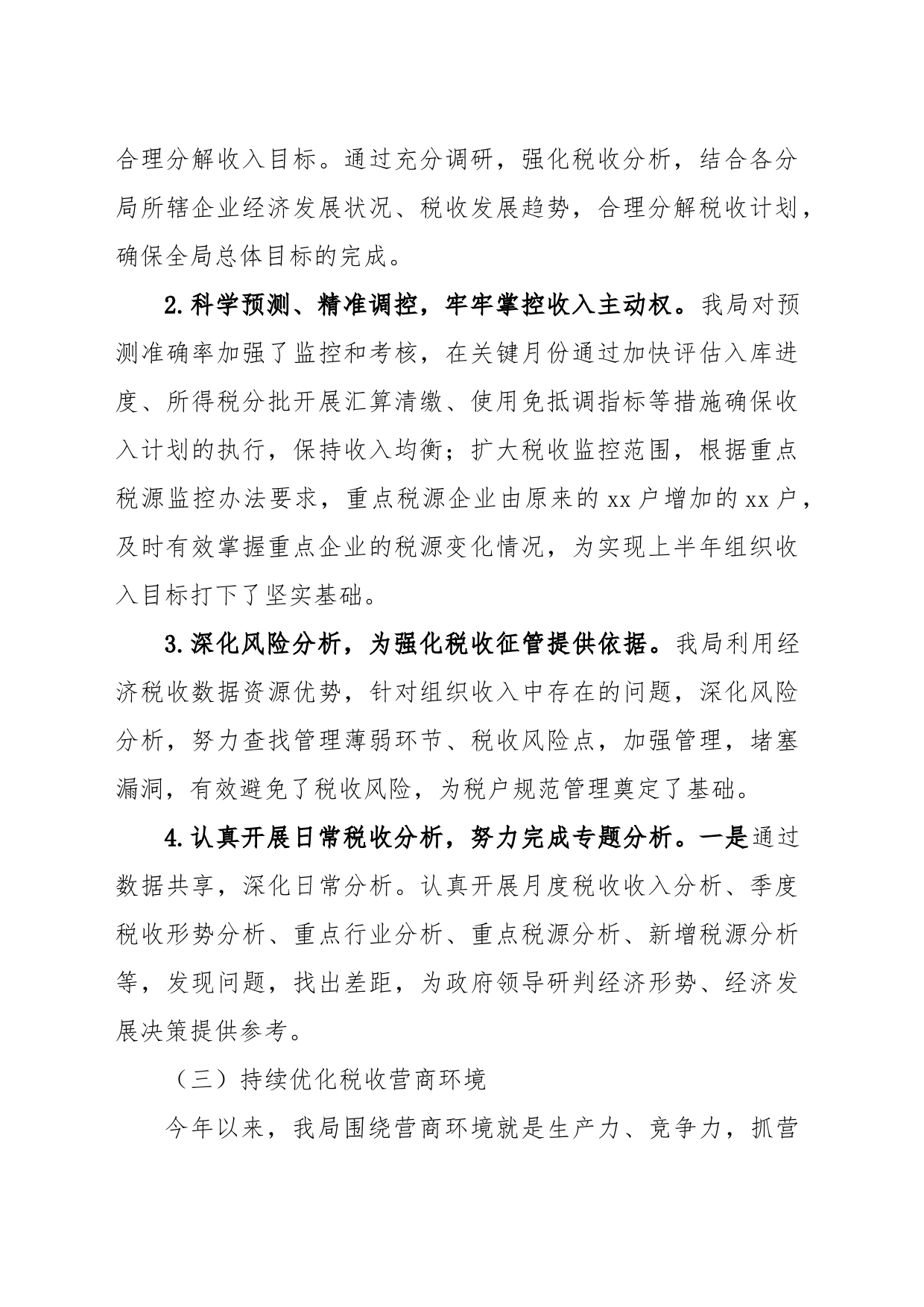 xx市税务局2023年上半年工作总结暨下半年工作谋划_第2页