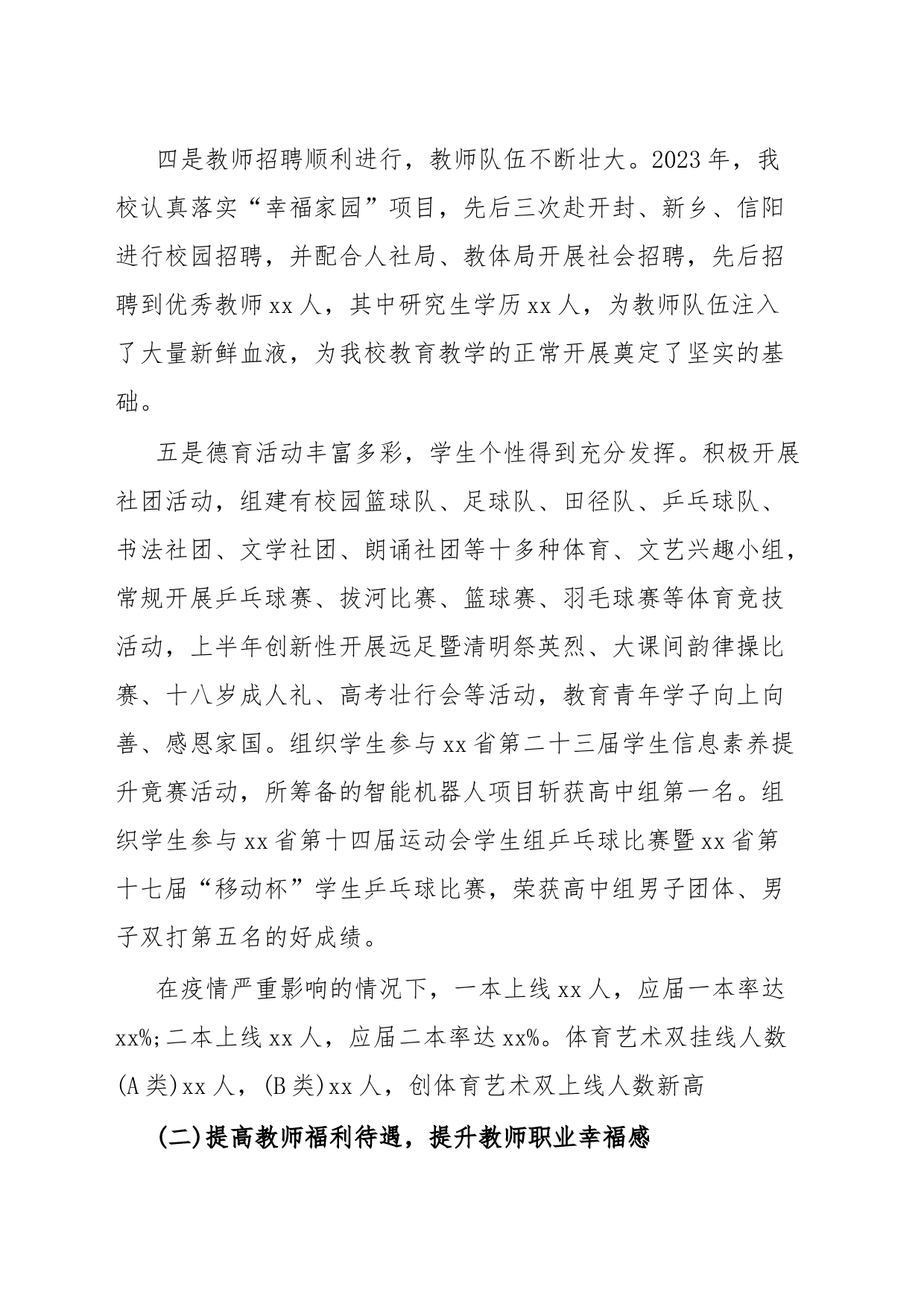 xx市第一高级中学2023年上半年工作总结和下半年工作计划_第2页