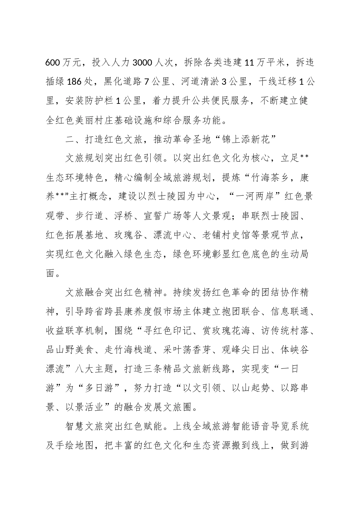 XX县在传承红色文化推动乡村振兴工作成效材料_第2页