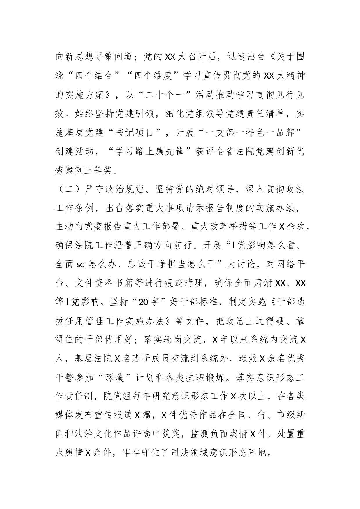 XX法院党组向省委政法委督察巡查组工作汇报提纲_第2页