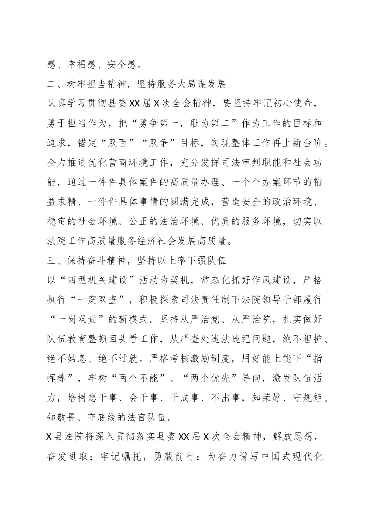 XX法院在学习贯彻县委X届X次全会精神心得_第2页