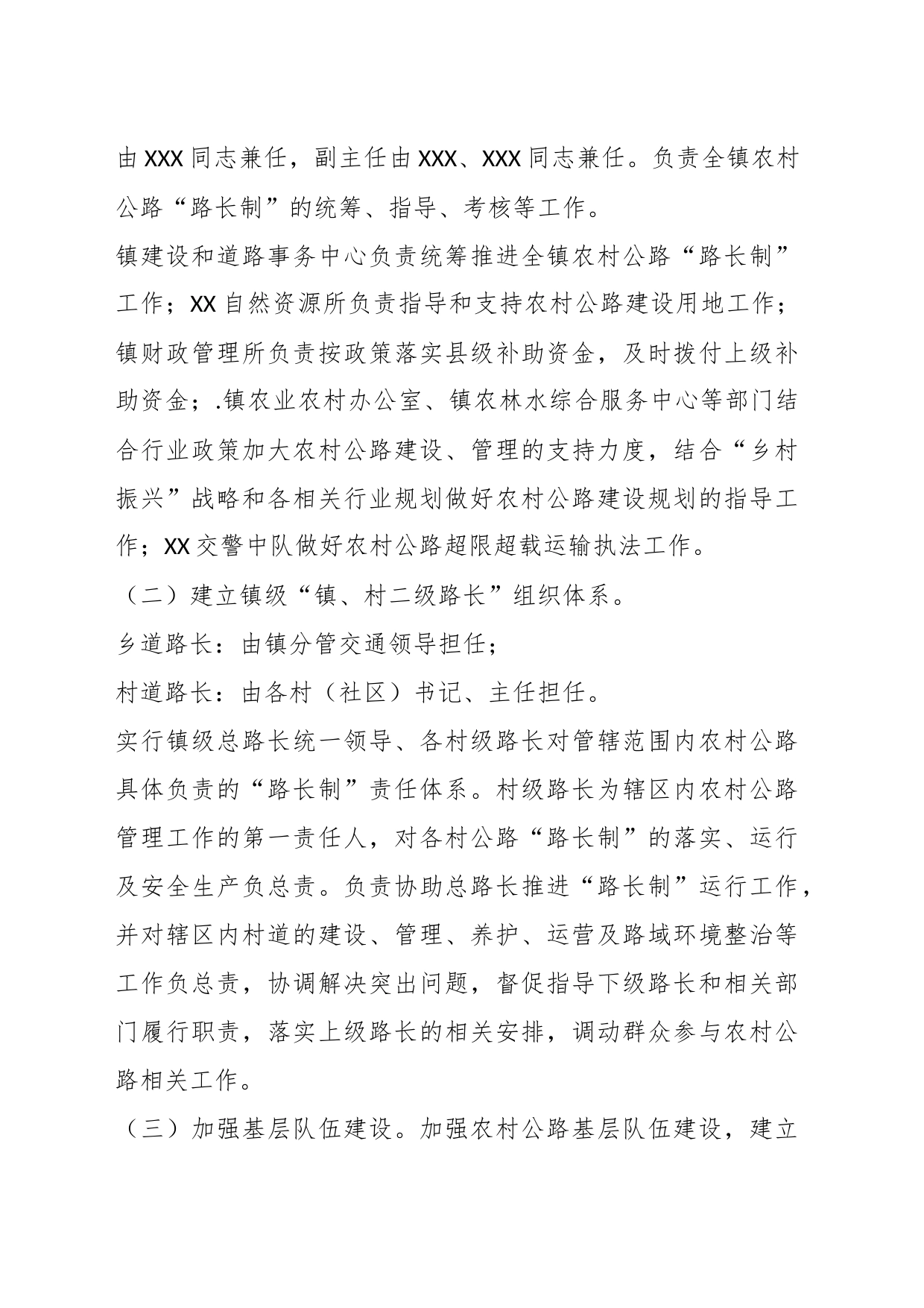XX镇推进农村公路“路长制”实施方案_第2页