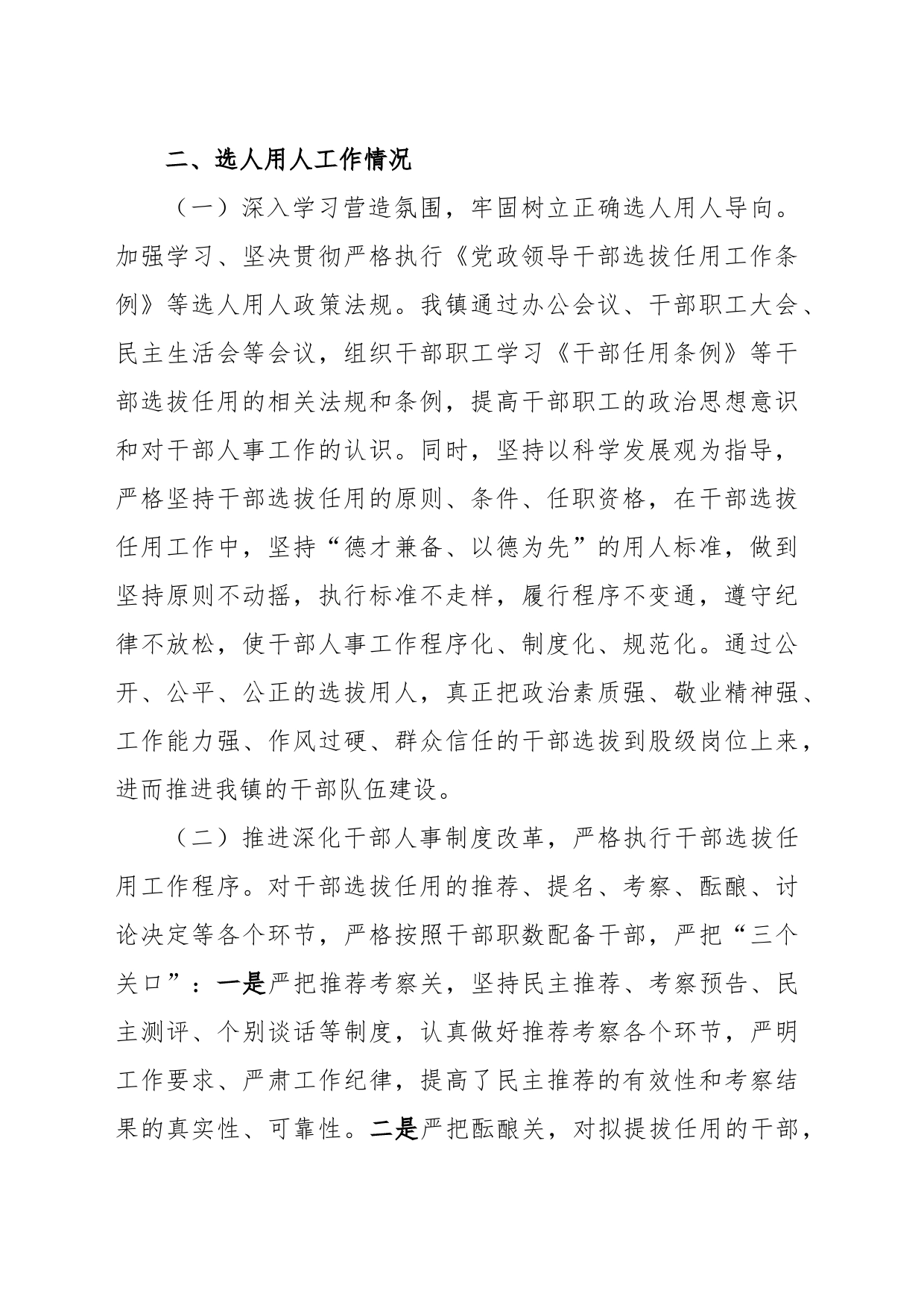 XX镇近三年选人用人工作情况专题汇报_第2页