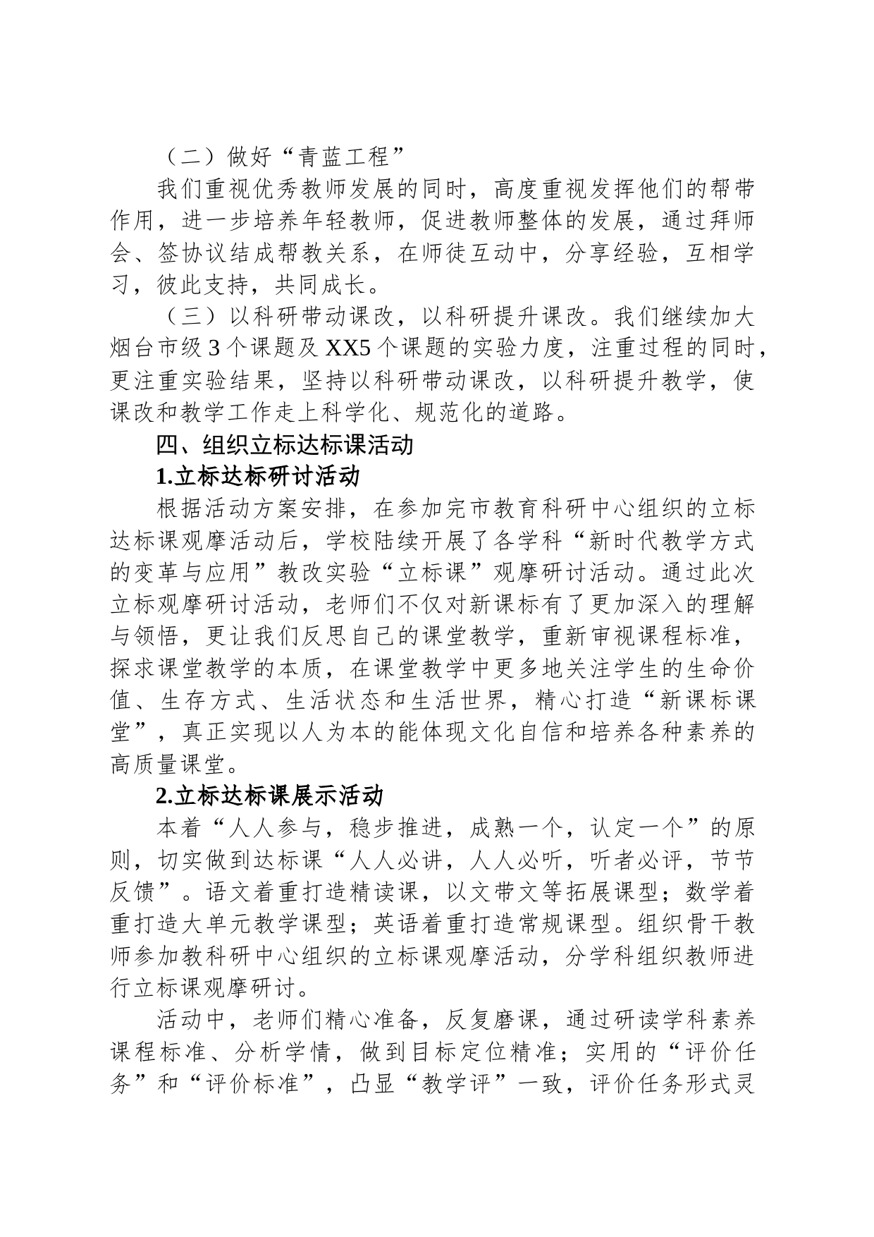 XX市XX中心初级中学2022-2023学年度工作总结_第2页