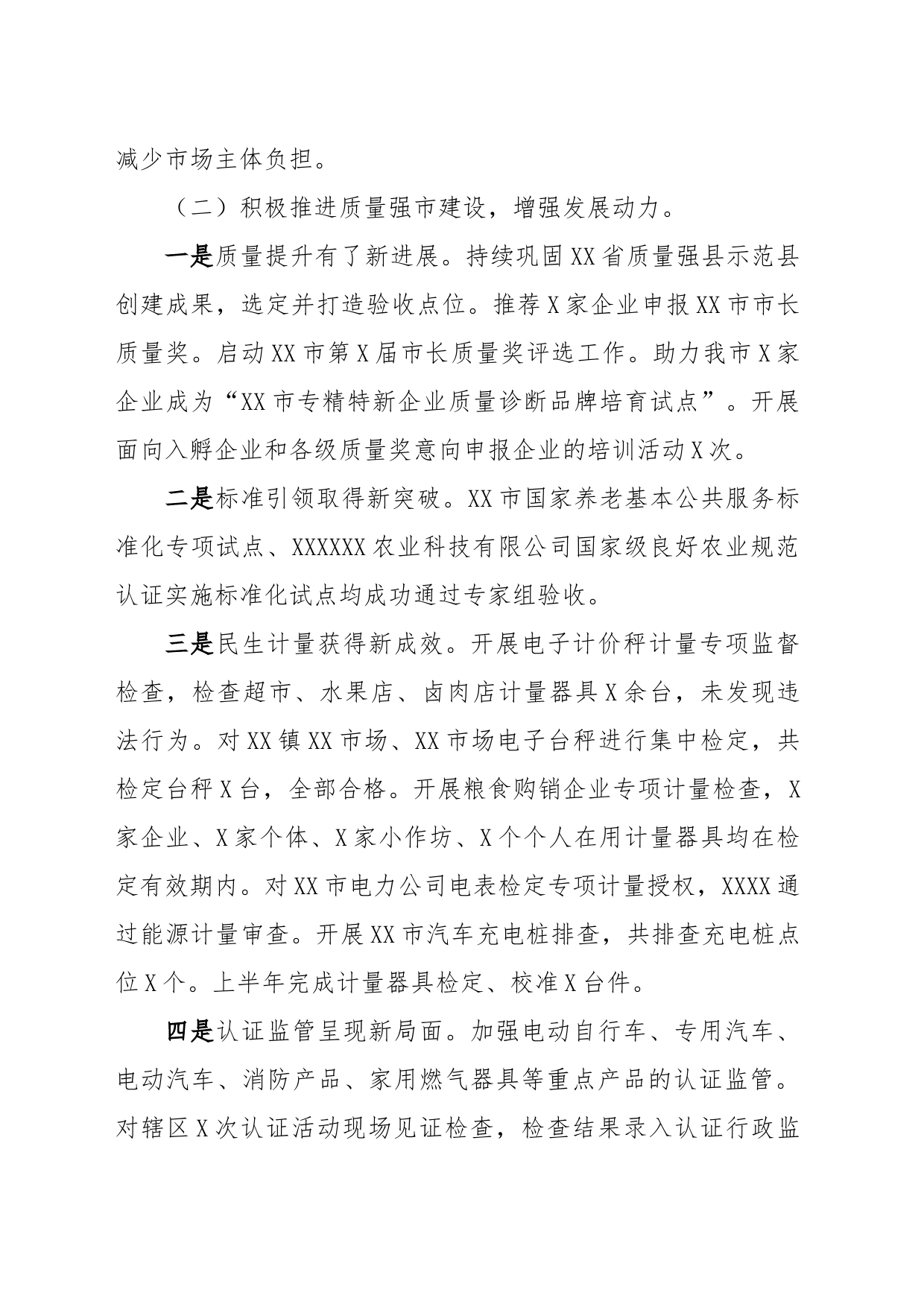 XX市市场监管局2023年上半年工作总结和下半年工作谋划_第2页