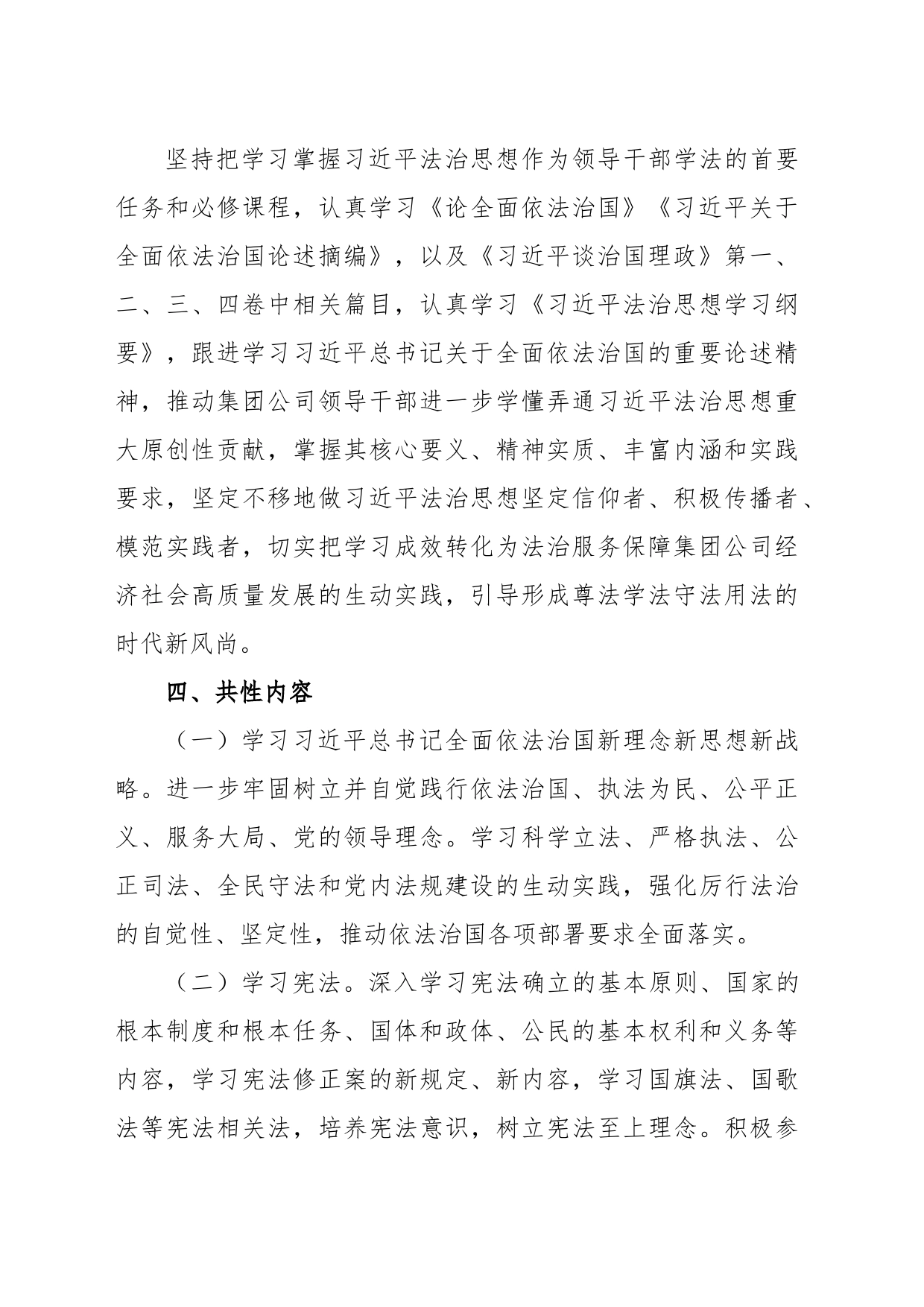 XXXX公司领导干部学法清单制度（试行）_第2页