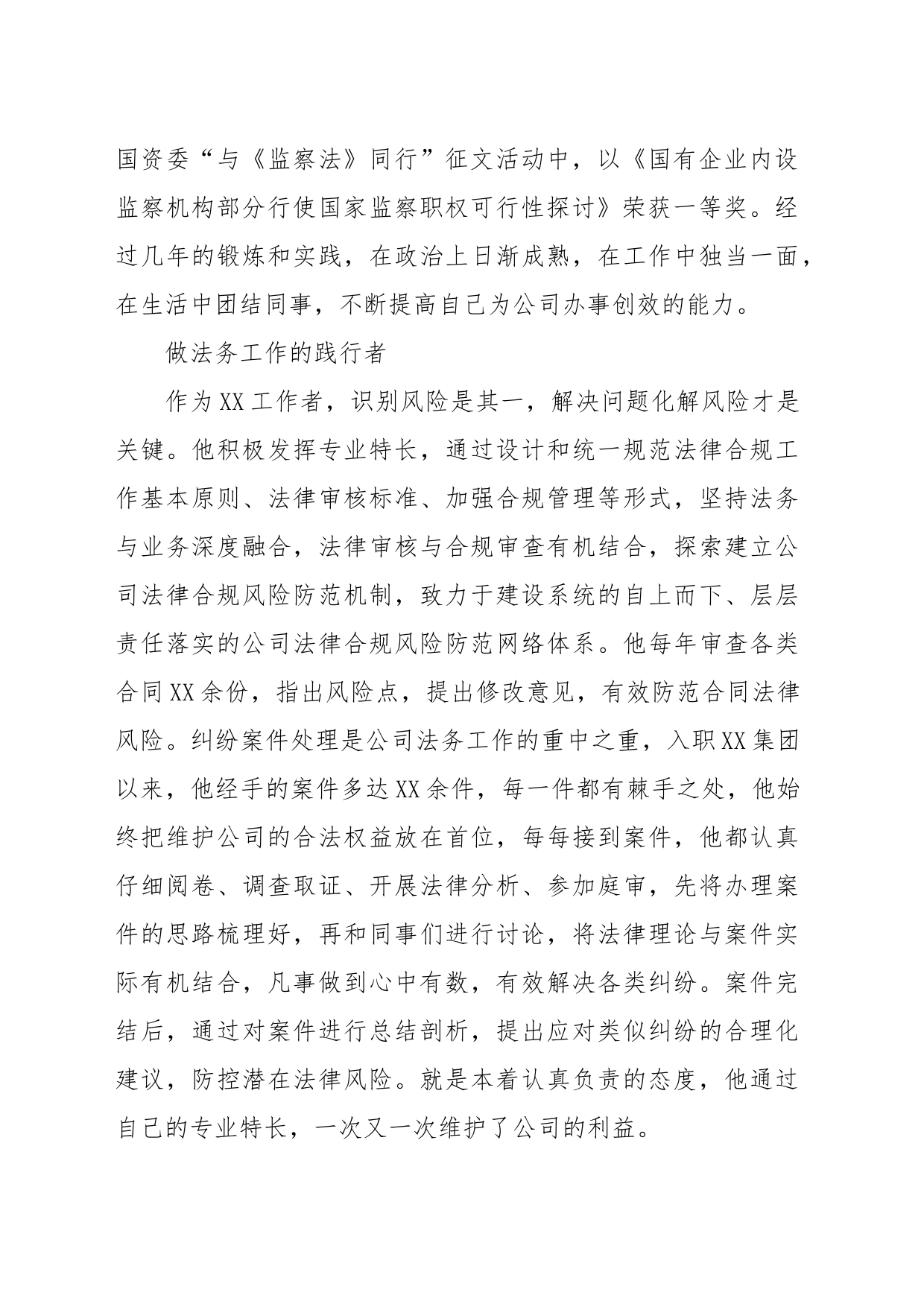 XXX同志先进事迹材料（优秀党员）_第2页