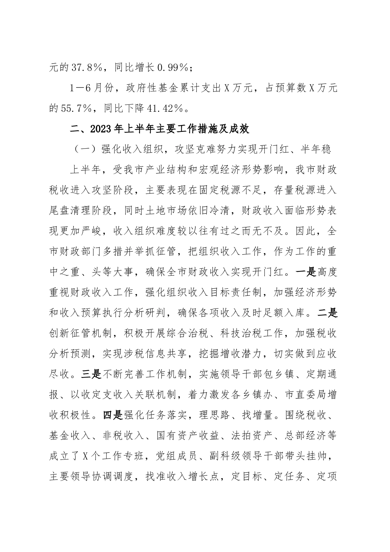 XX市财政局2023年上半年工作总结及下半年工作计划_第2页