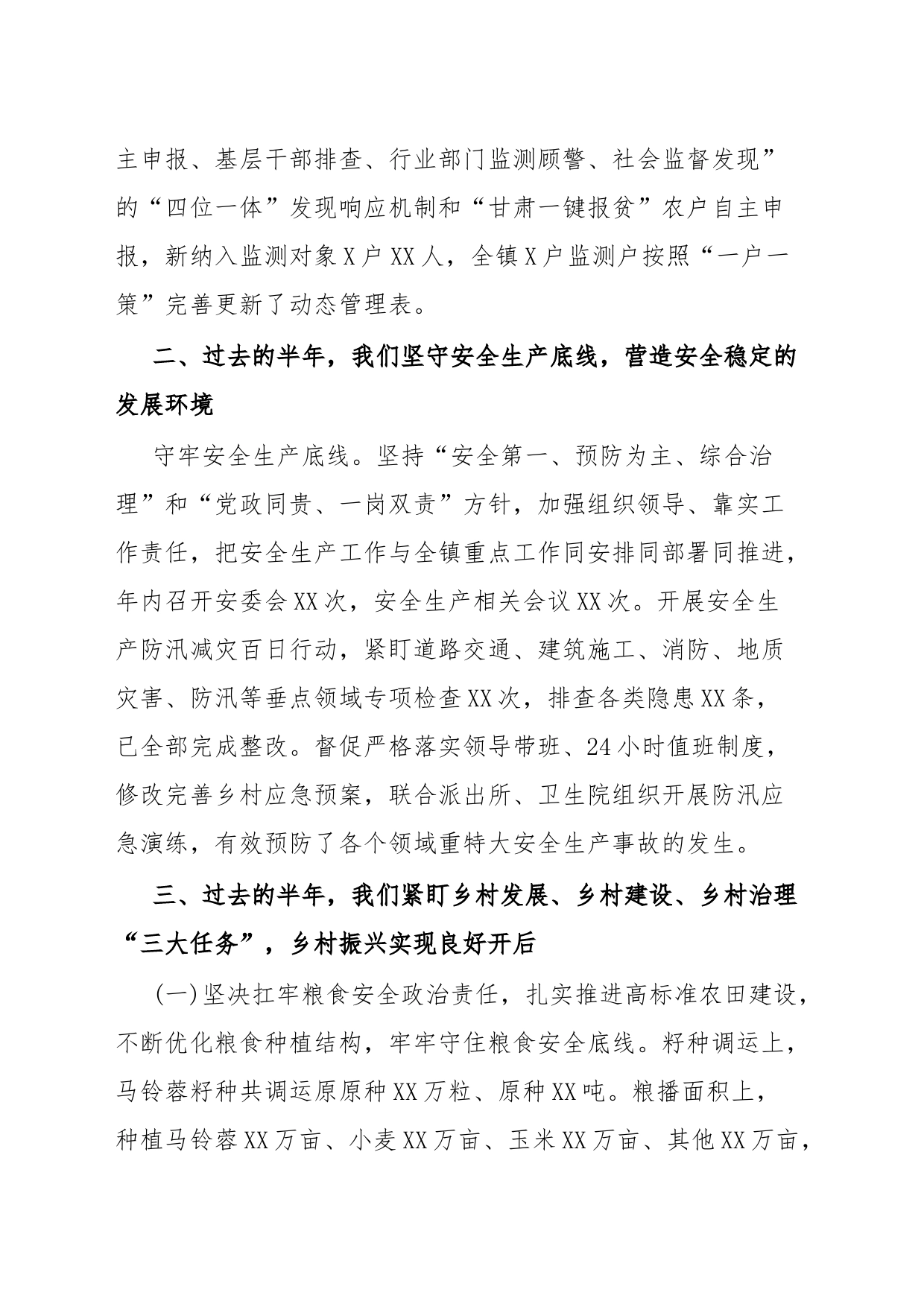 xx乡(镇)政府2023年上半年工作总结_第2页