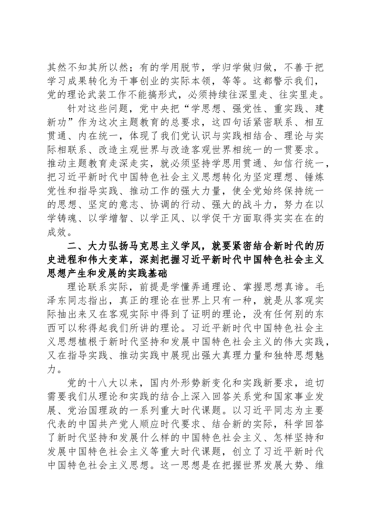 专题党课：加强党的创新理论武装 凝心聚力奋进新征程_第2页