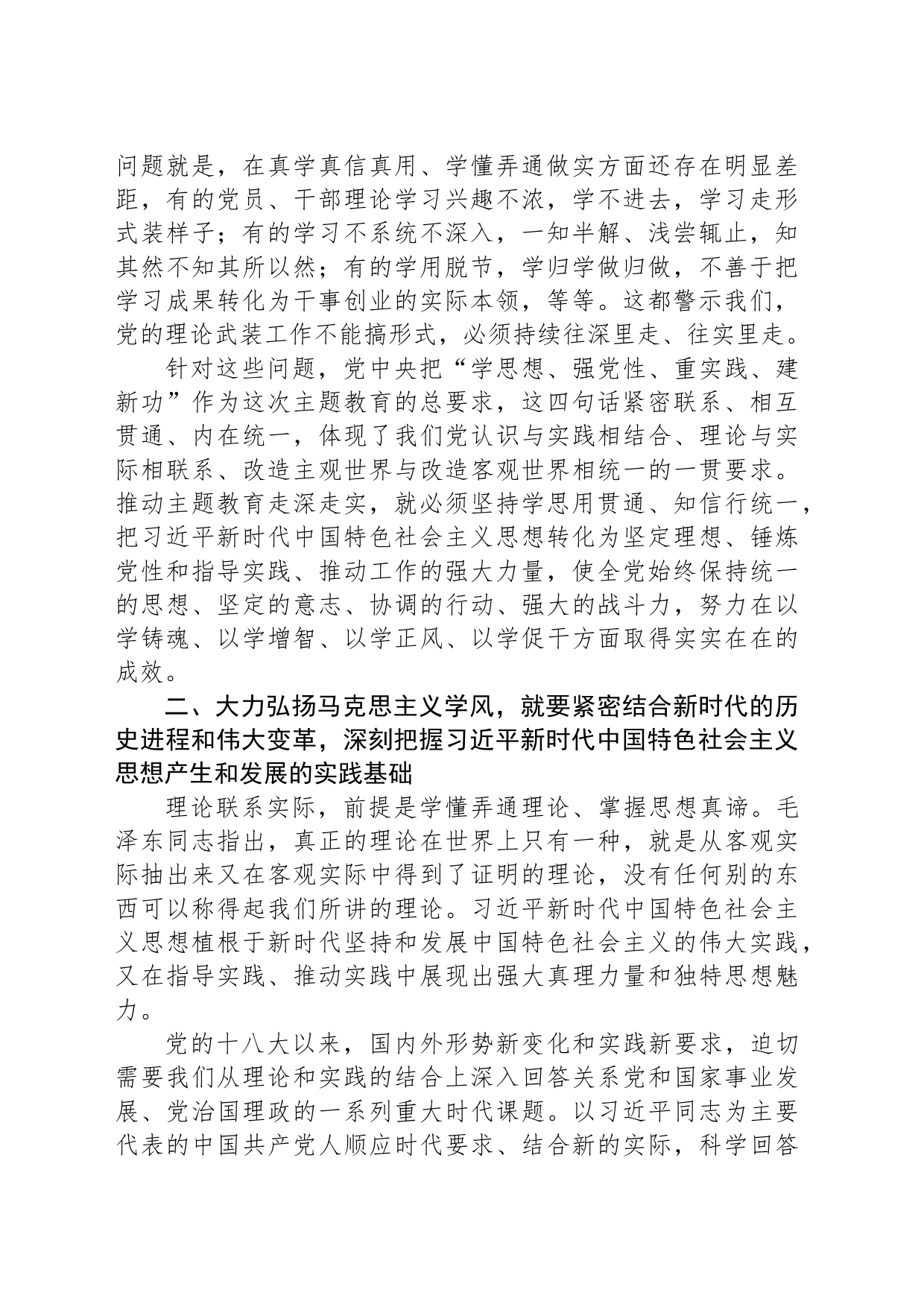 专题党课：加强党的创新理论武装+凝心聚力奋进新征程_第2页