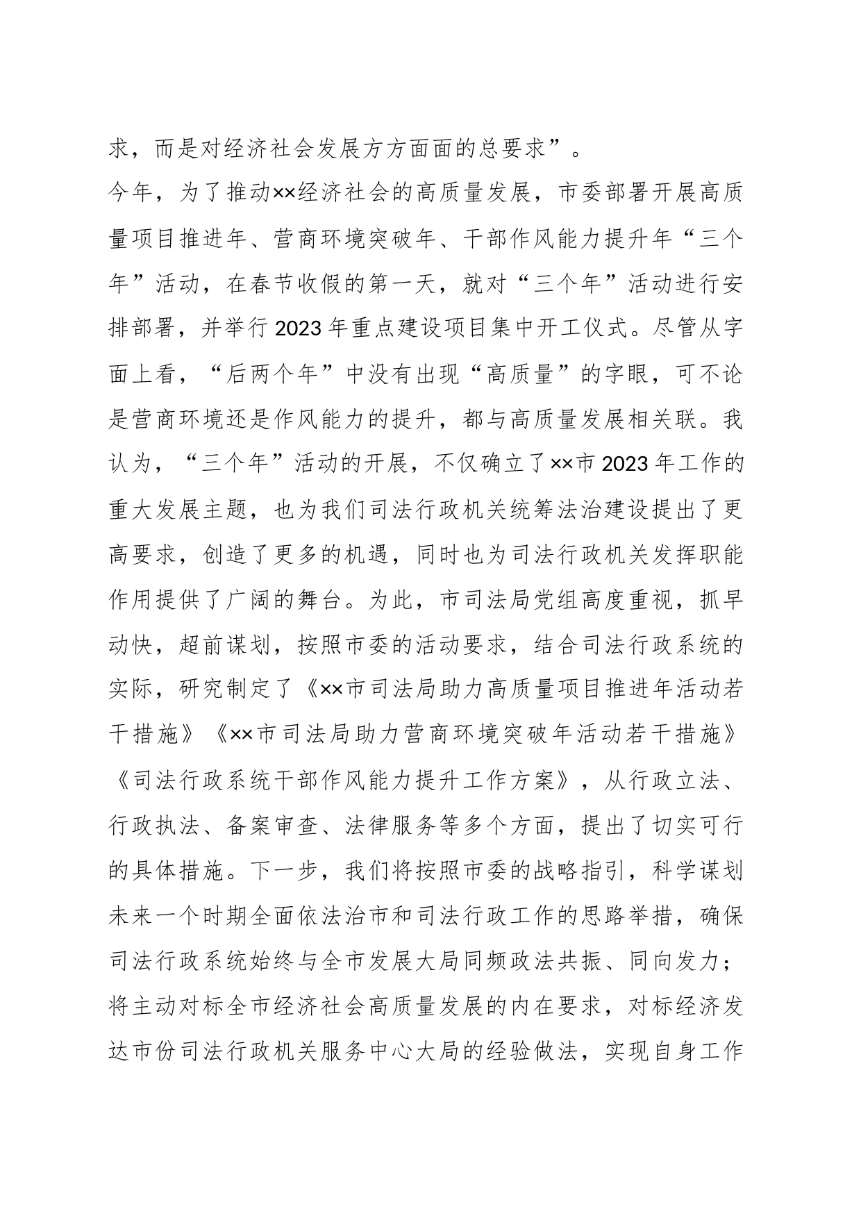 XX副局长在司法局党组理论学习中心组专题研讨交流会上的发言材料_第2页