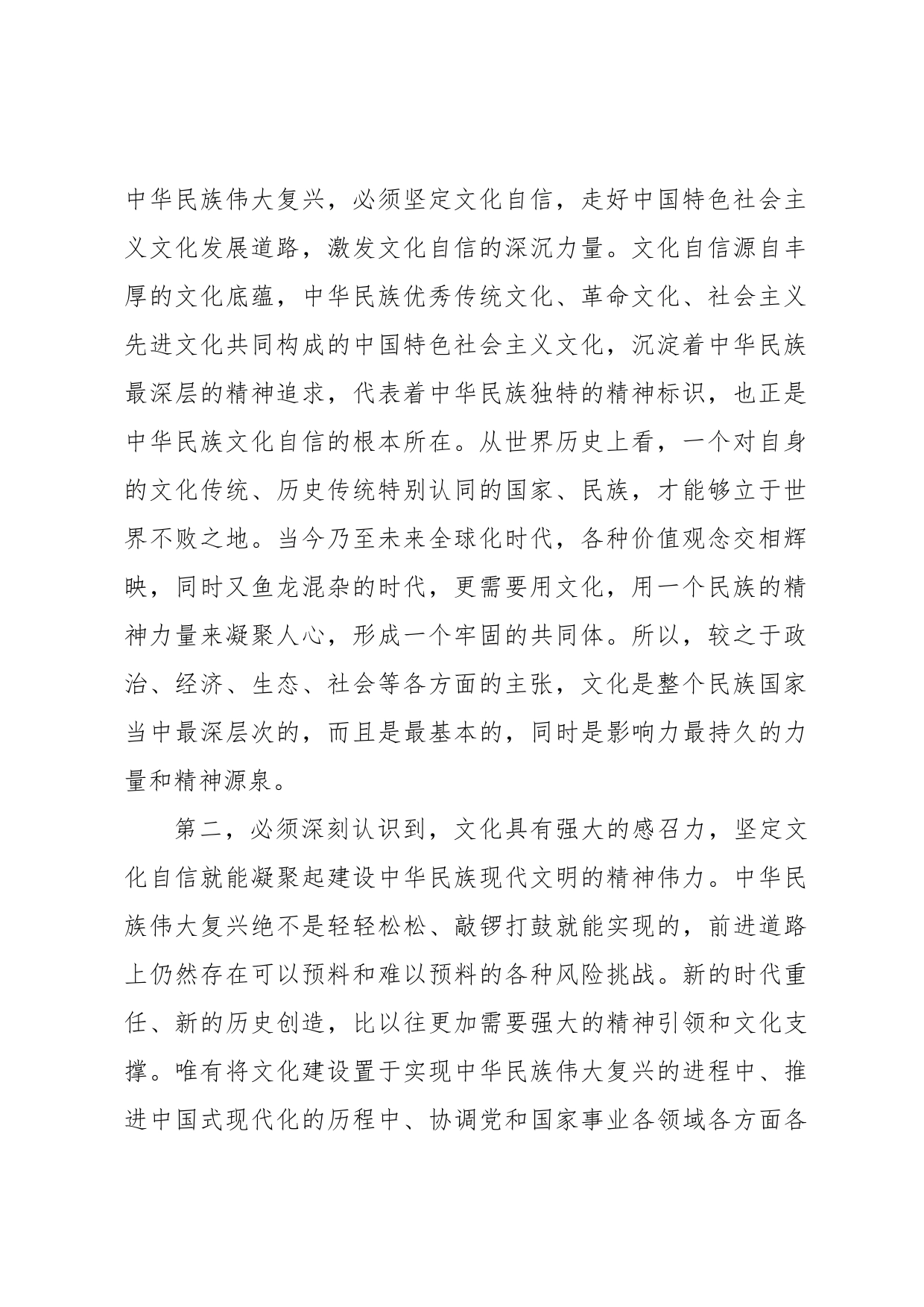 专题学习研讨交流发言提纲：坚定文化自信，凝聚精神力量，在做好文化传承中展现担当作为_第2页