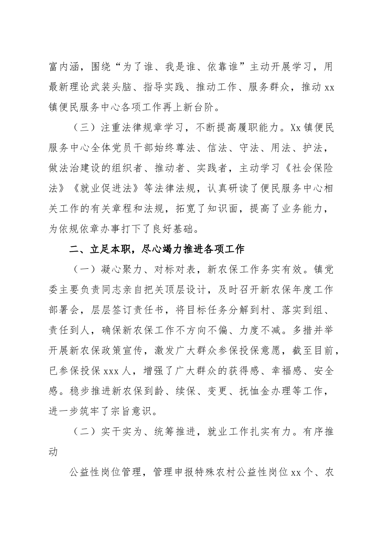 xx镇便民服务中2023年上半年工作总结及下半年工作打算_第2页