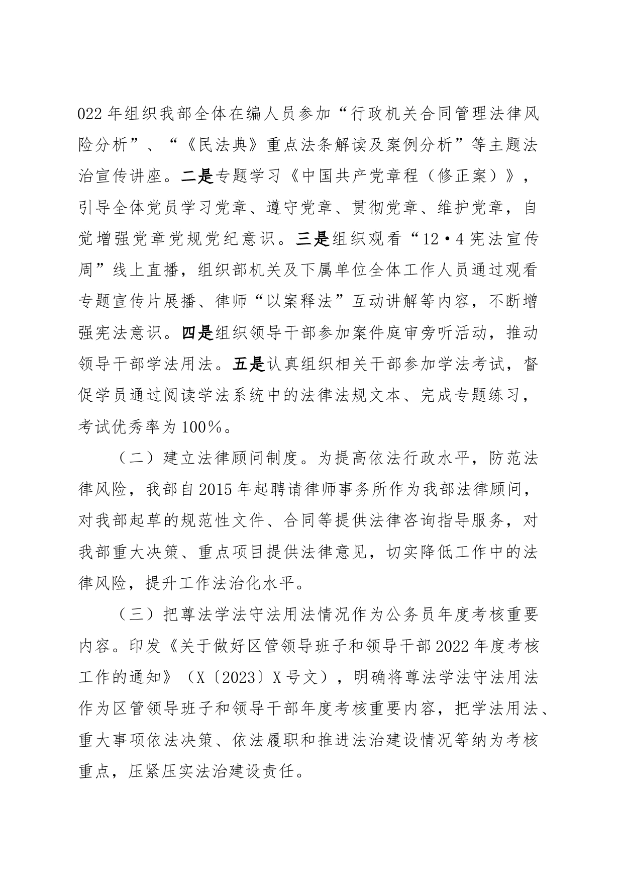 XX区委组织部关于普法工作的情况报告_第2页