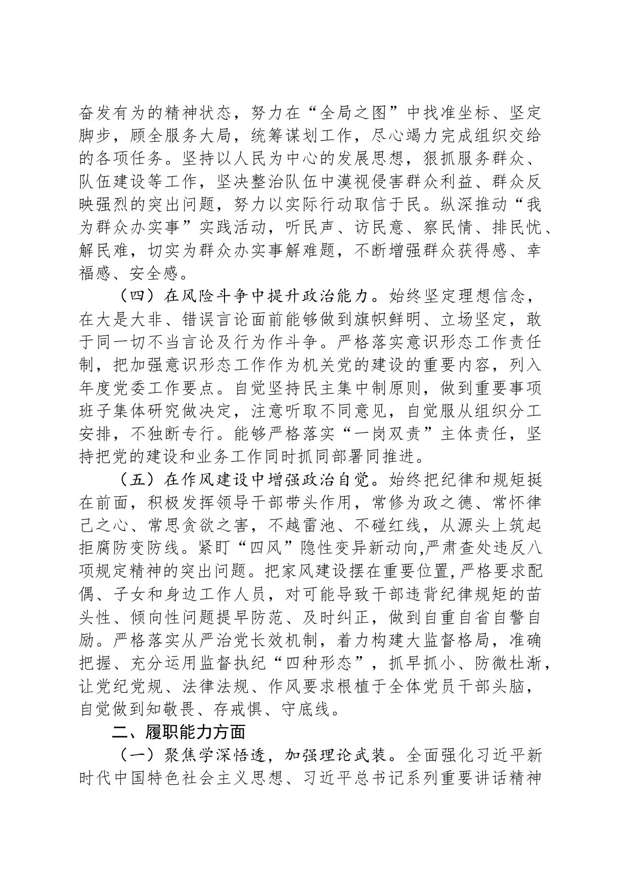 个人政治素质和上半年工作述职报告_第2页