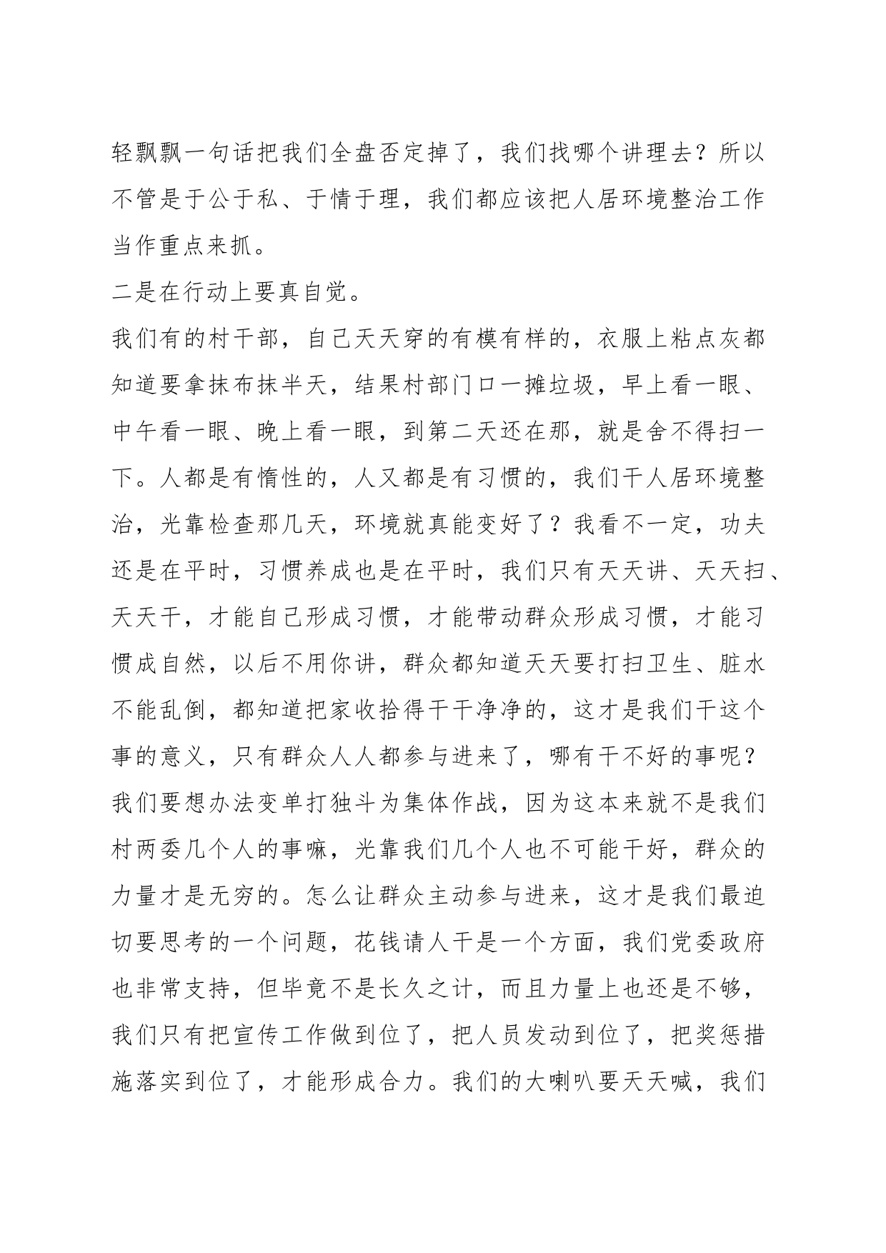 XX镇党委书记在农村人居环境整治工作总结会上的讲话_第2页