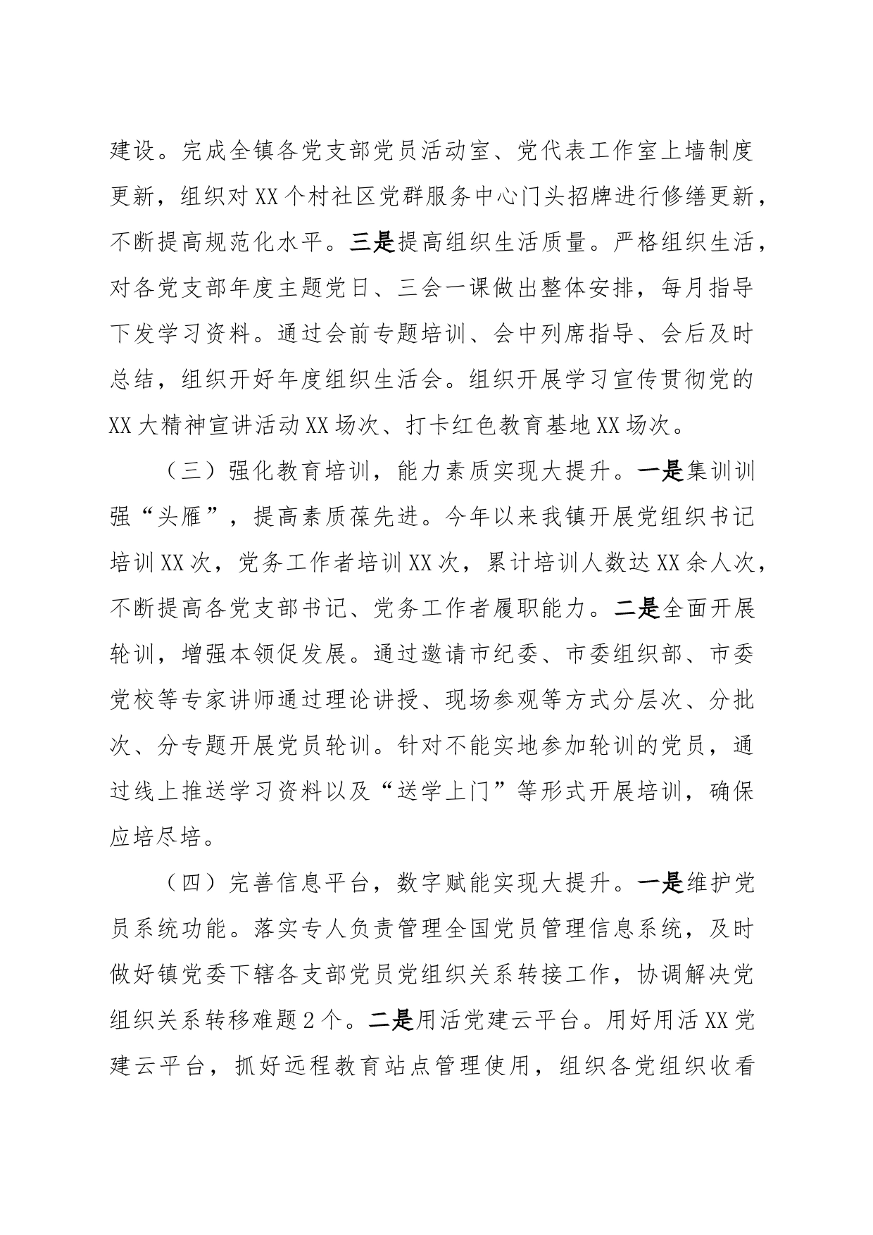 XX镇基层党建“五基三化”提升年行动工作情况汇报_第2页