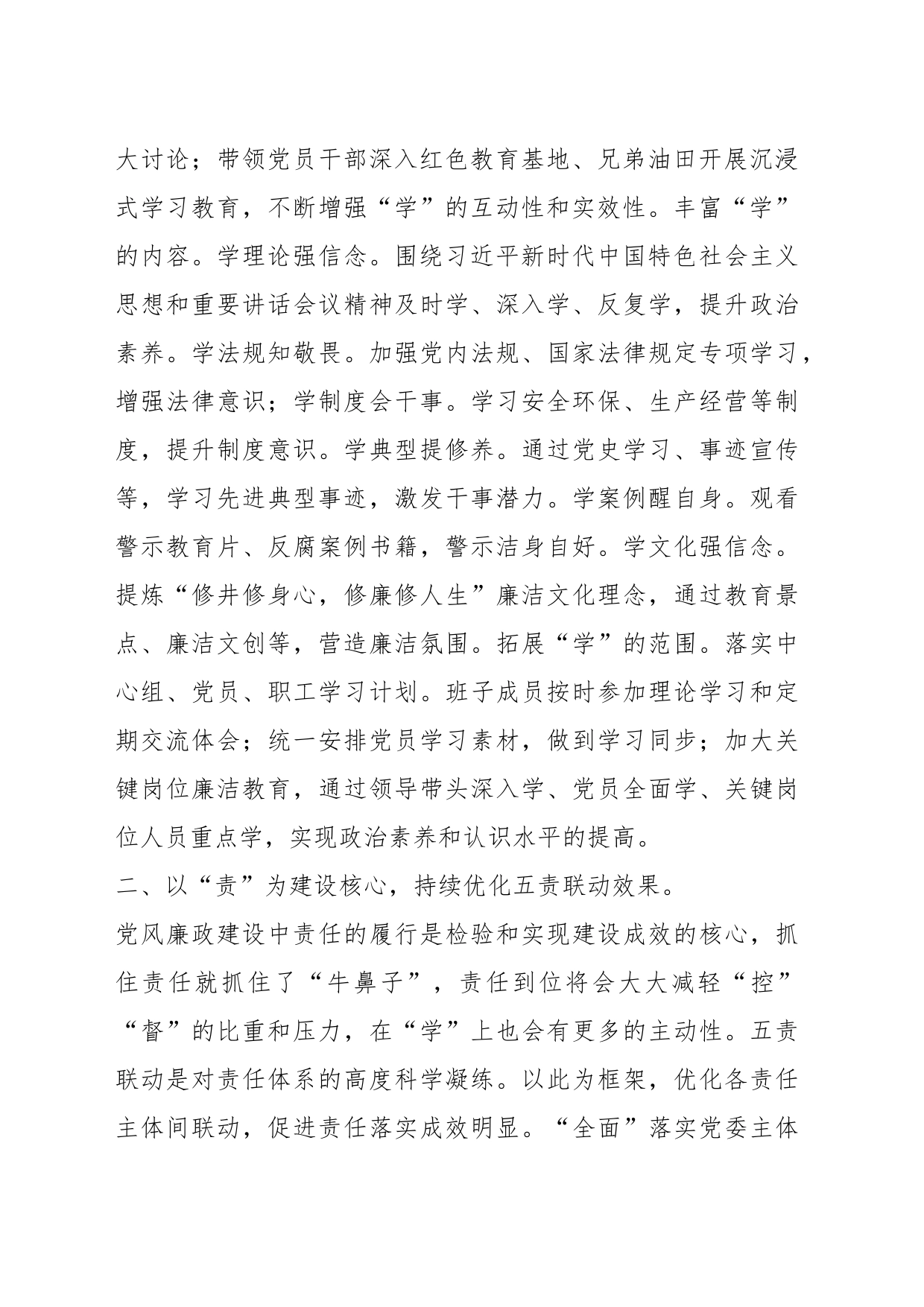 XX集团上半年党风廉政建设和反腐败工作专题推进会上的汇报发言材料_第2页