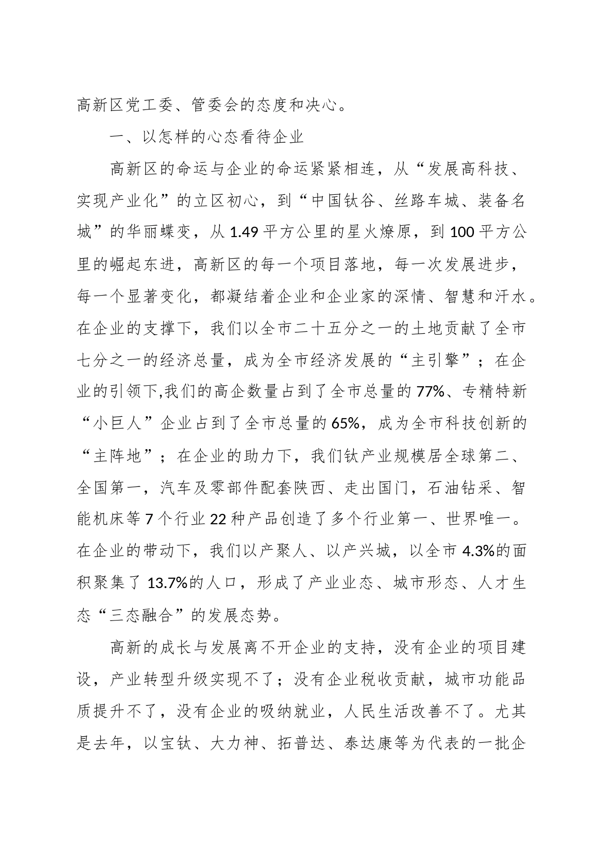 XX领导在全区“三个年”活动暨企业高质量发展大会上的讲话_第2页