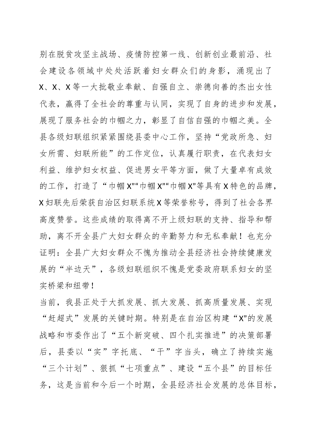 XX领导在全县妇女代表大会开幕式上的讲话_第2页