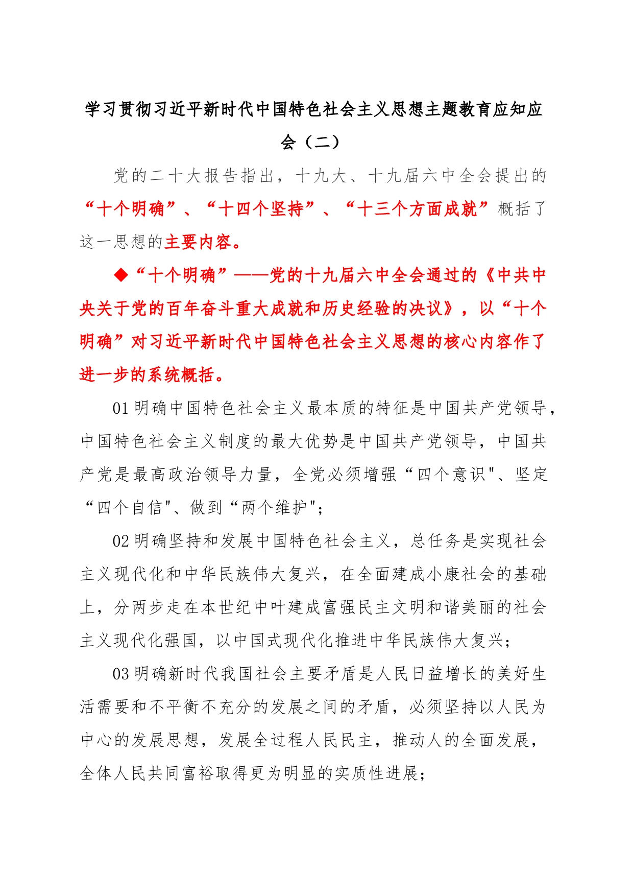 主题教育应知应会2_第1页