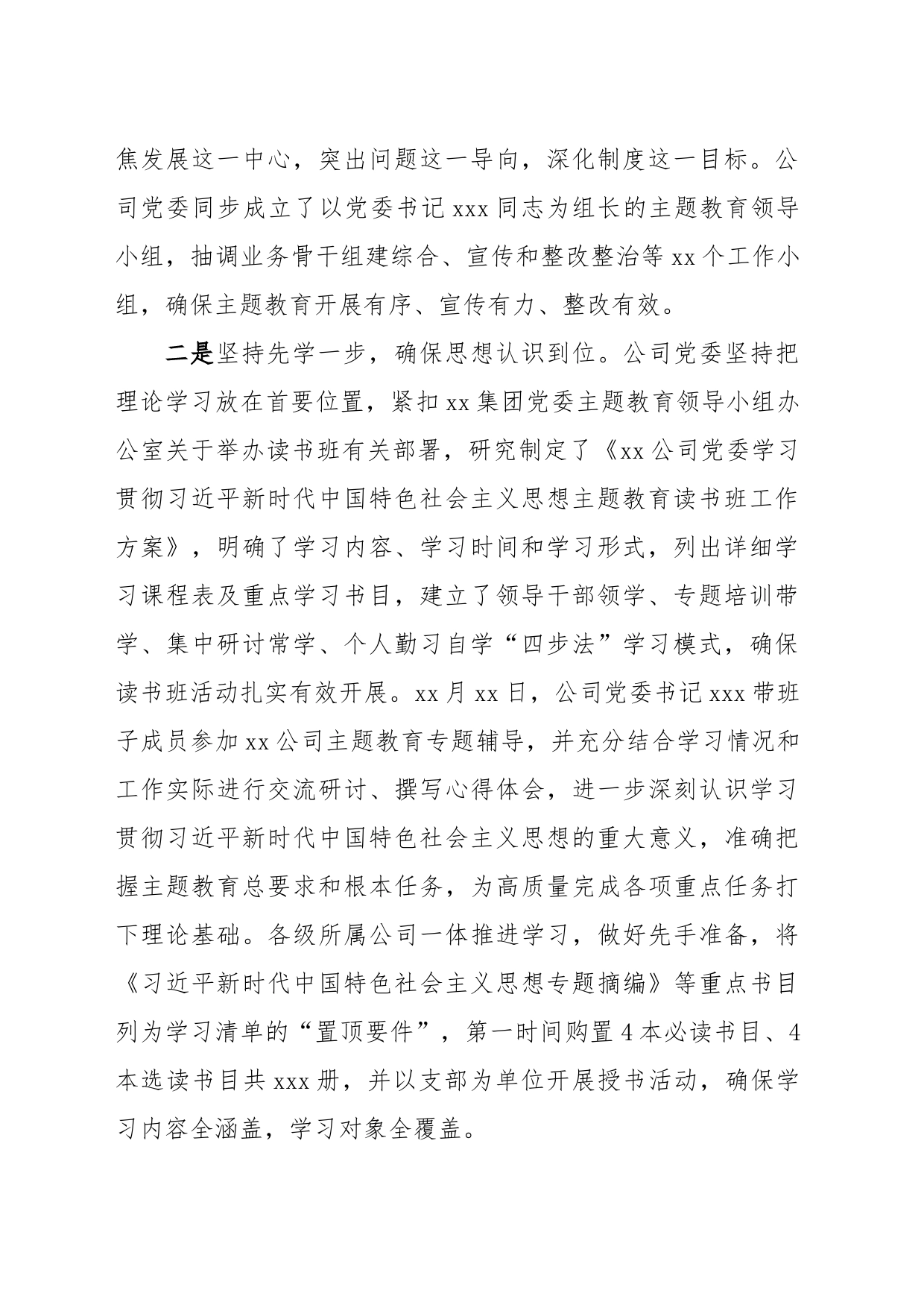 主题教育总结：主题教育开展情况的汇报材料（阶段性总结）_第2页