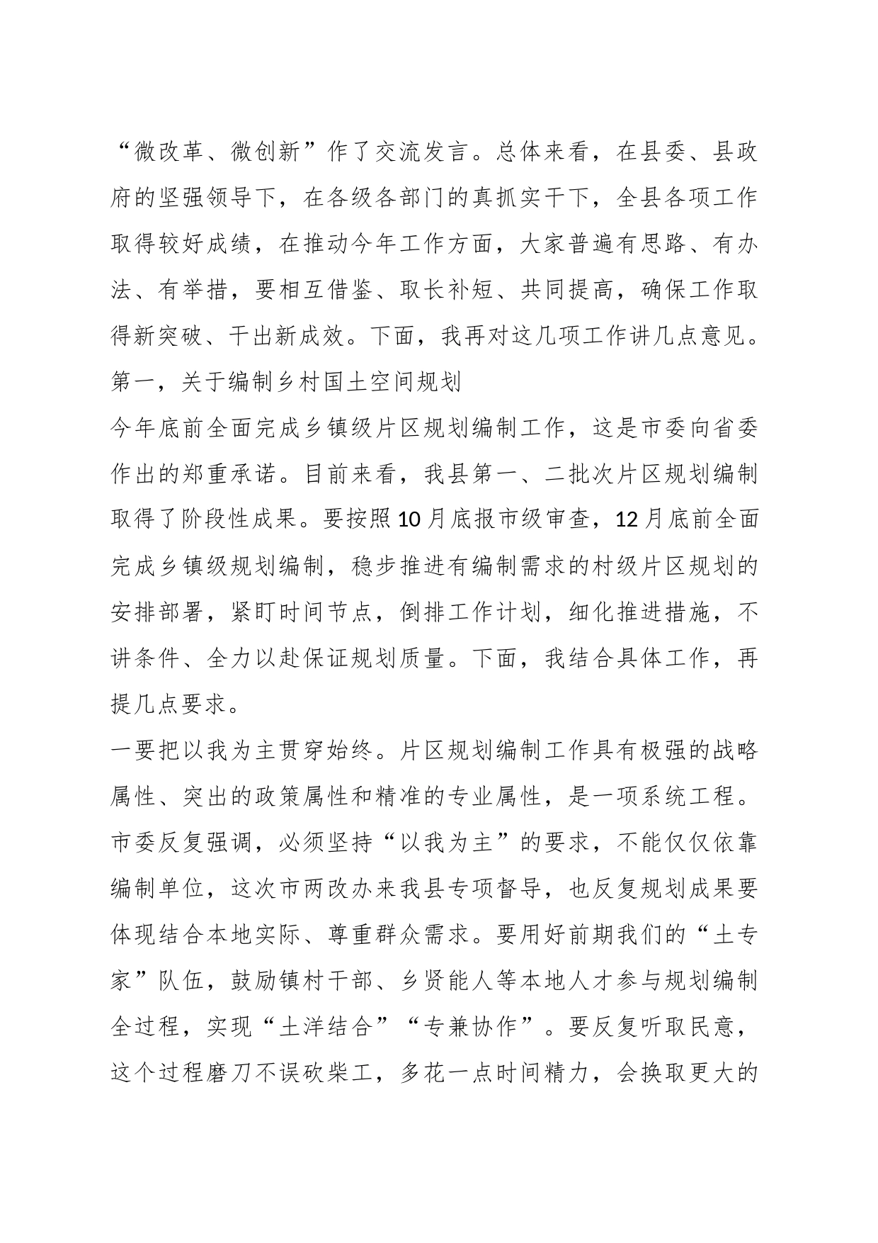 XX县在全面深化改革暨农村环境综合提质工作现场调度会上的讲话_第2页