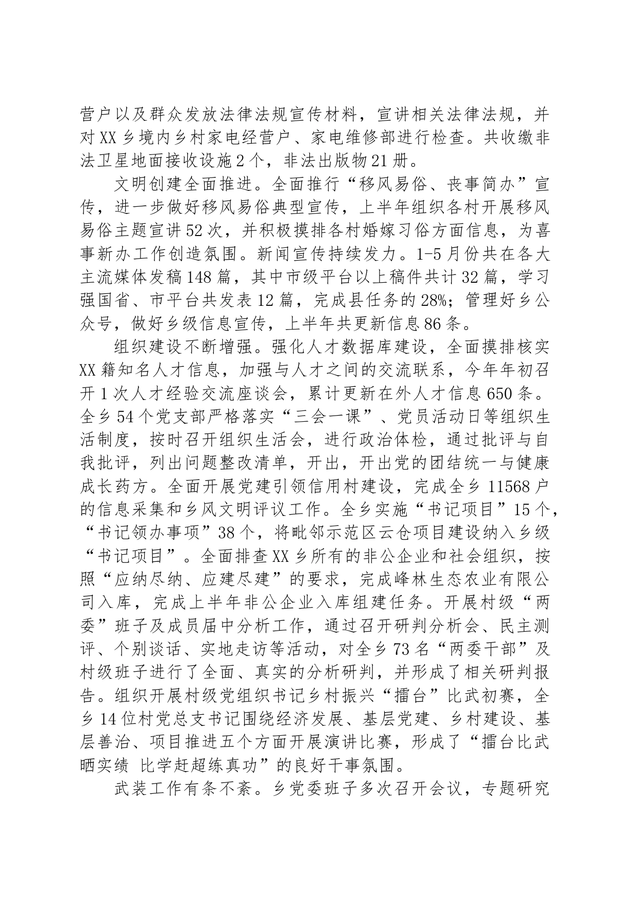 乡2023年上半年工作总结和下半年工作计划_第2页