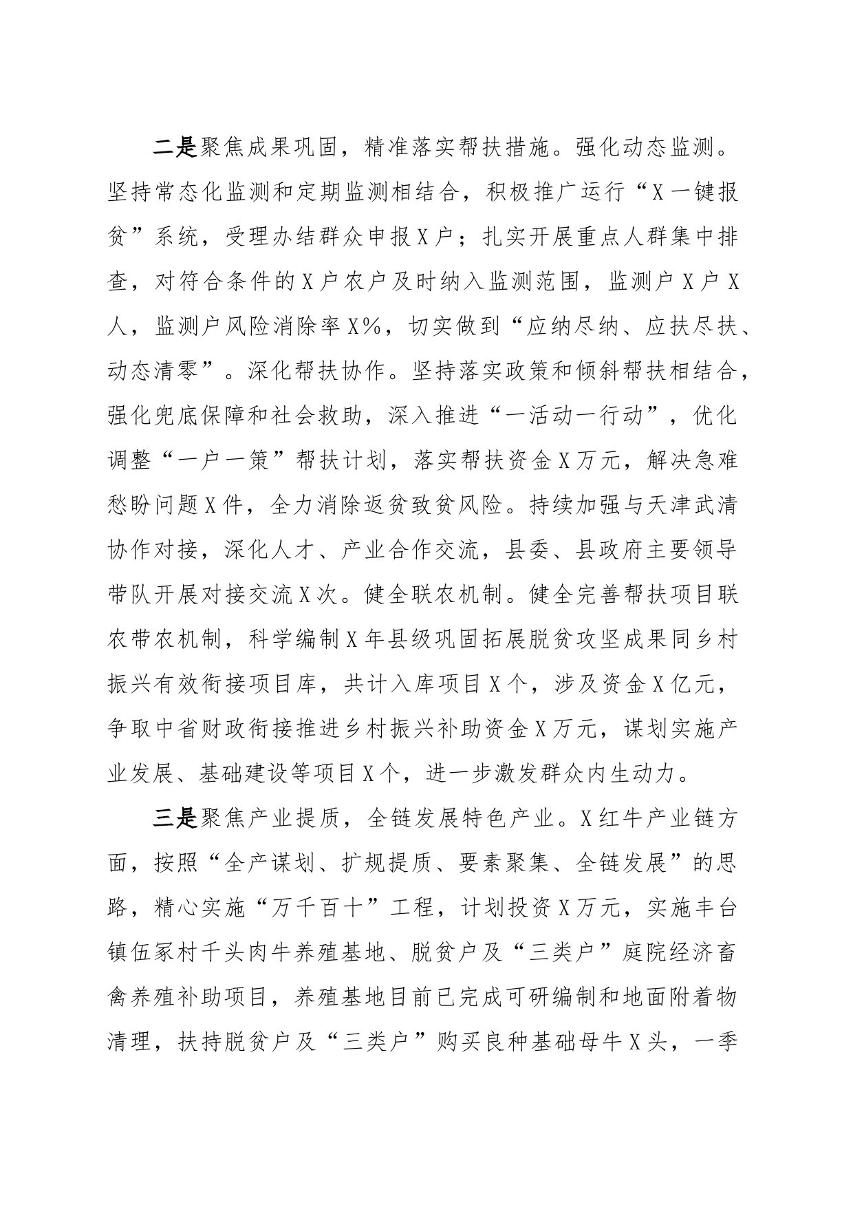 “三农”工作高质量发展交流材料_第2页