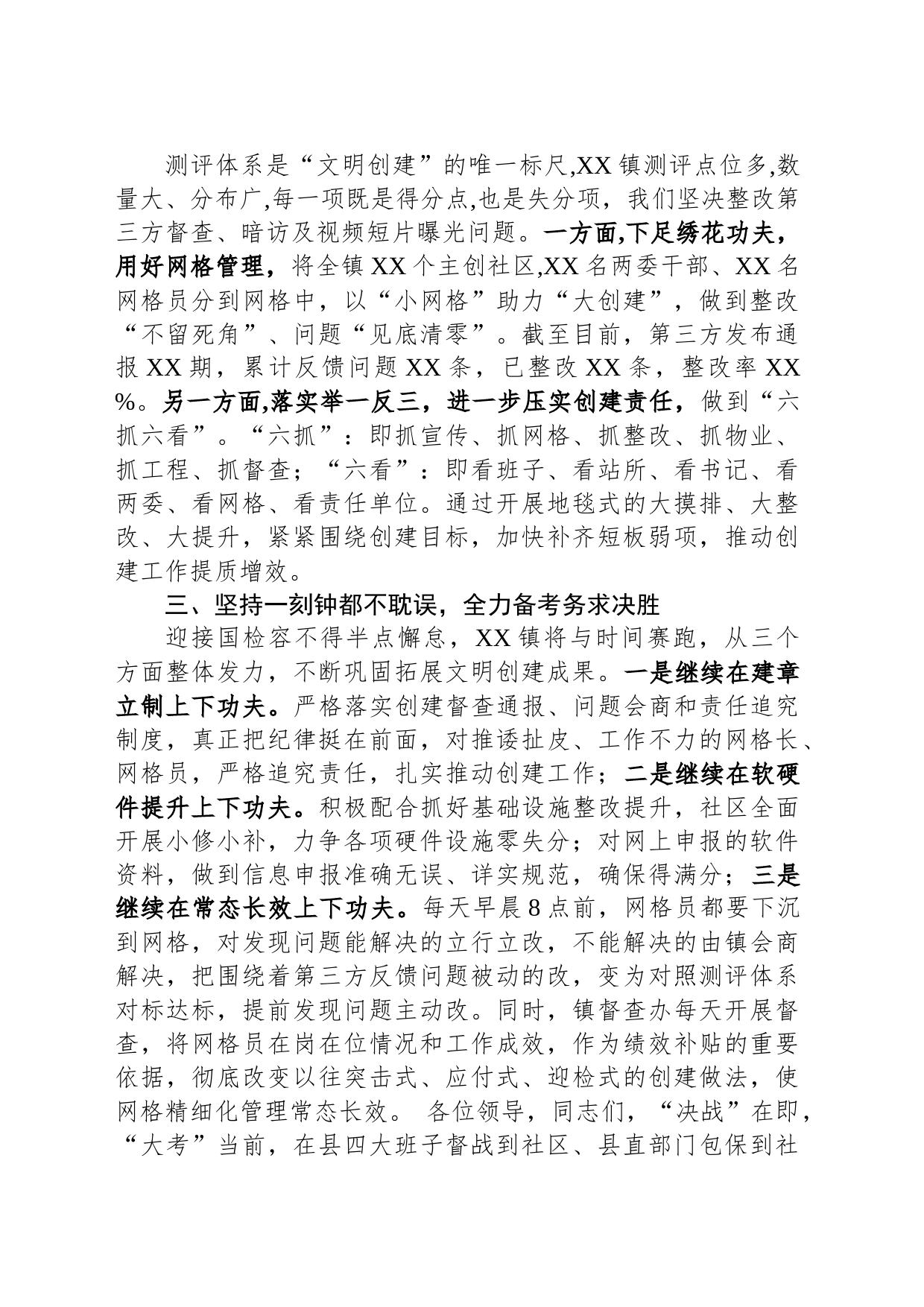 乡镇街道党委书记在全县文明创建攻坚大会上的交流发言_第2页