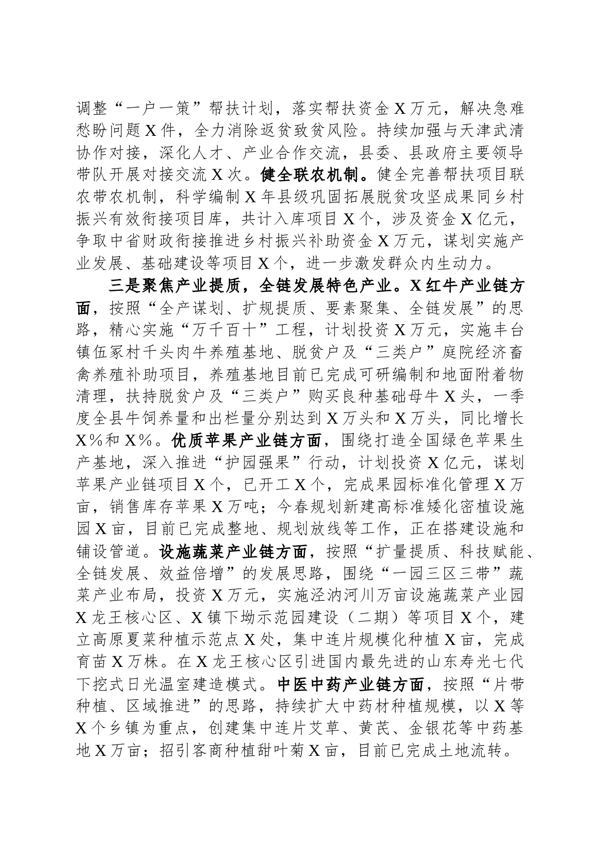 “三农”工作高质量发展经验交流材料_第2页