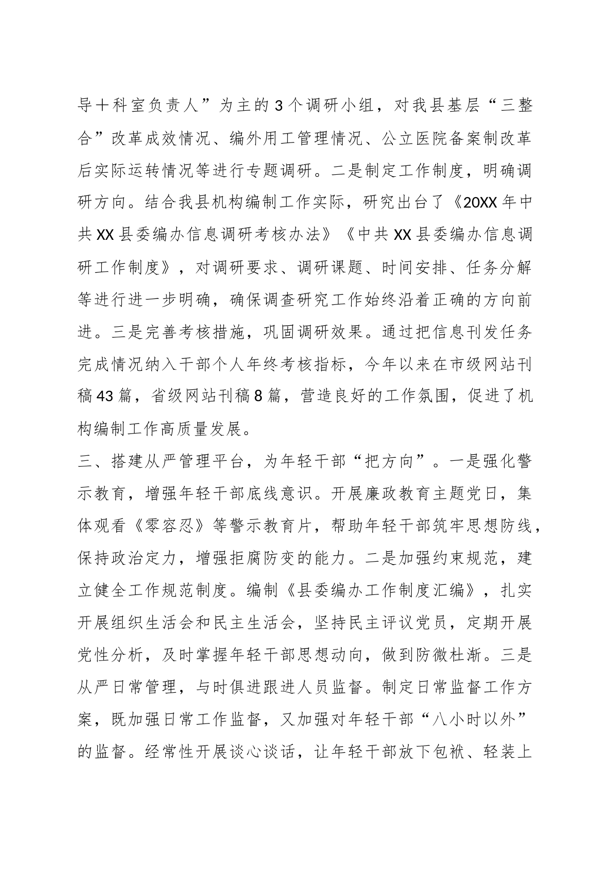 XX县委编办：搭建多种平台助力年轻干部实干实为_第2页