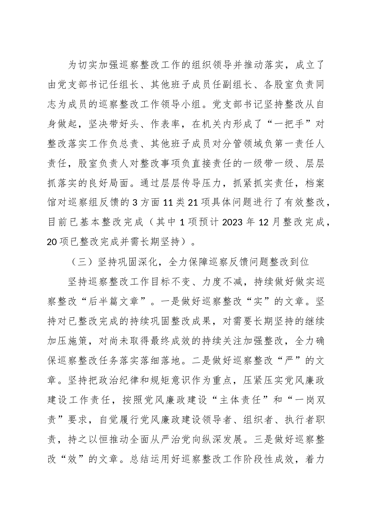 XX县档案馆机关支部关于县委第三轮巡察反馈意见集中整改进展情况的报告_第2页