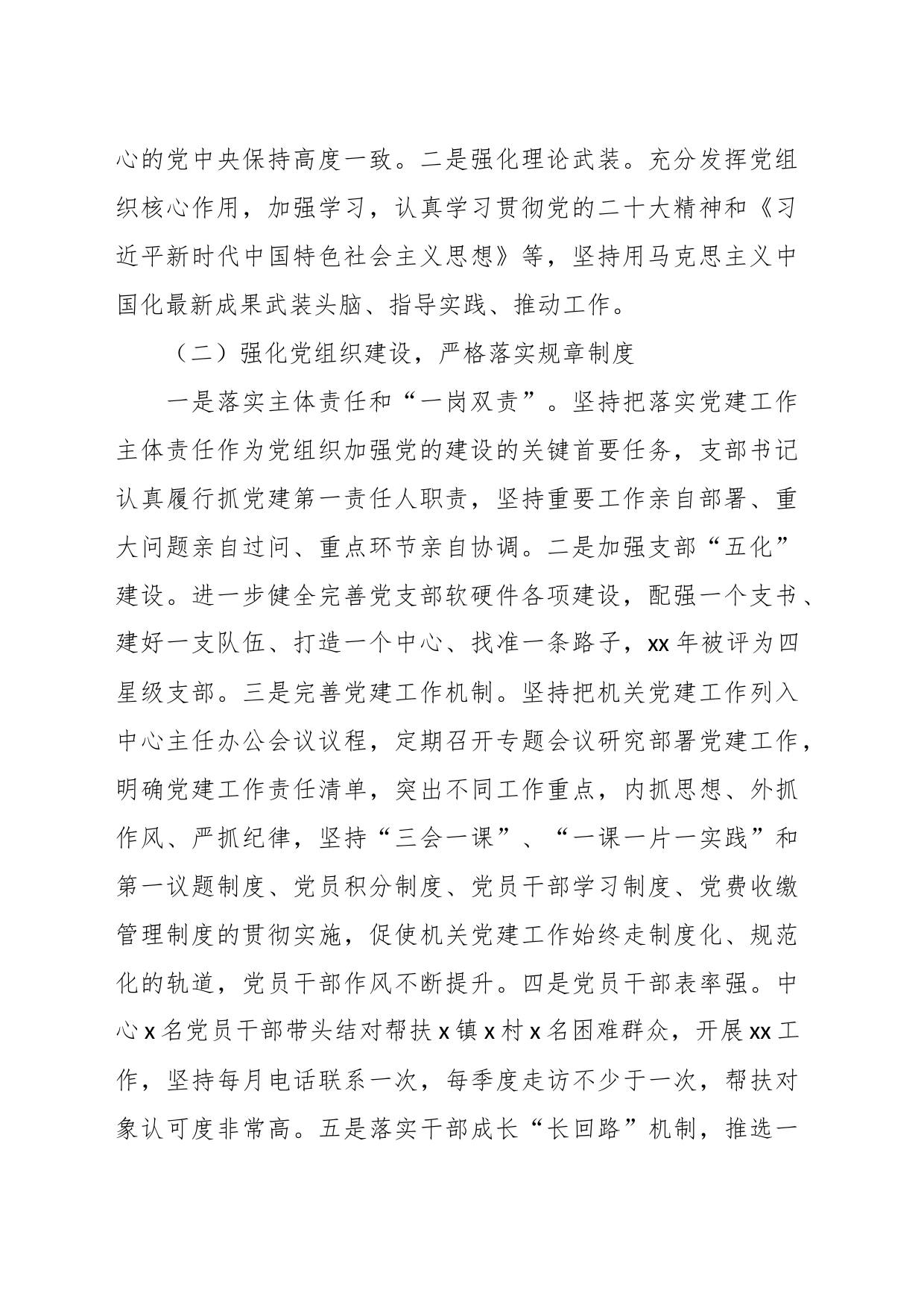 XX县老干部服务中心党组织工作汇报_第2页