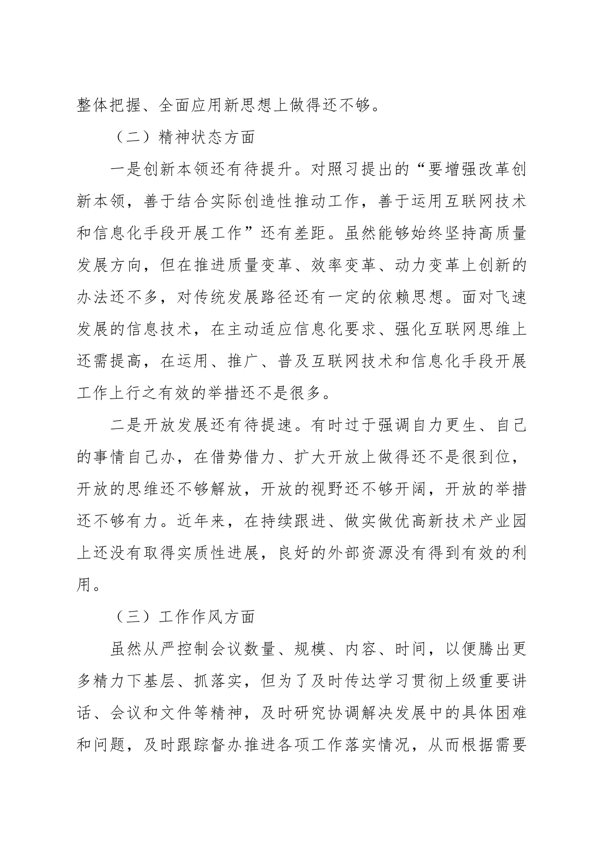 XX县长关于主题教育民主生活会个人发言提纲_第2页