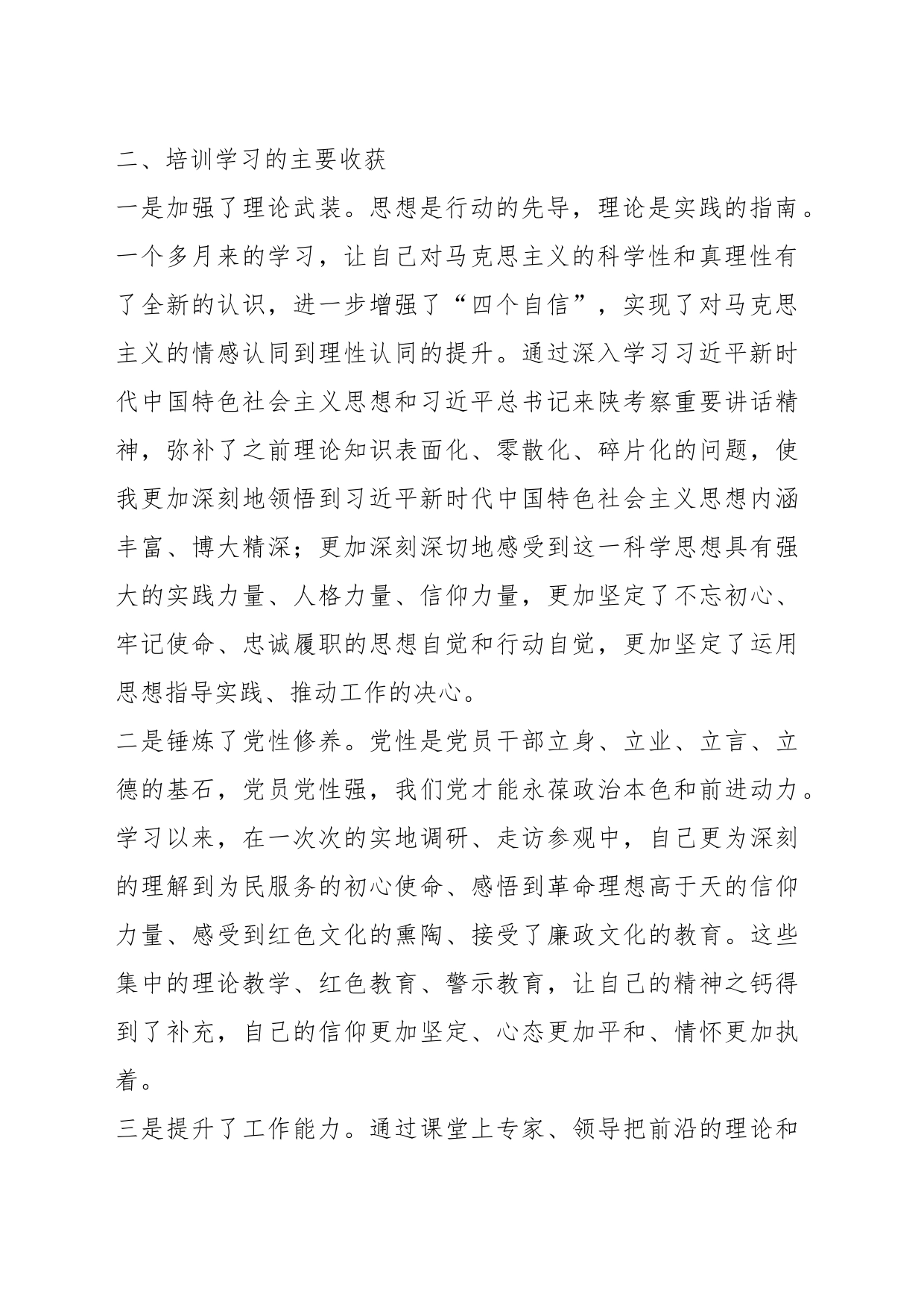 XX县领导在省委党校学习心得体会_第2页