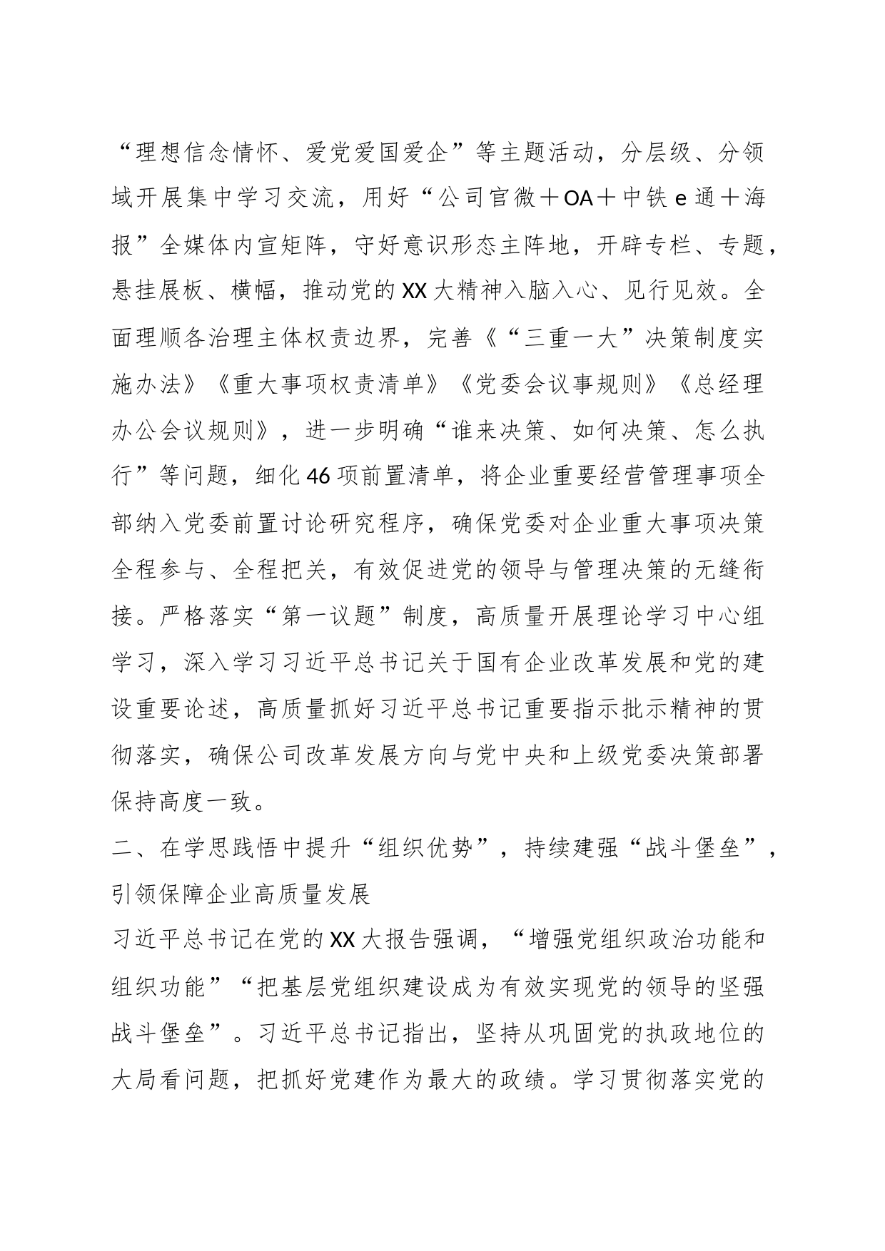 XX国企党建工作经验做法：以党的大会精神为指引奋力推进企业更高质量发展_第2页