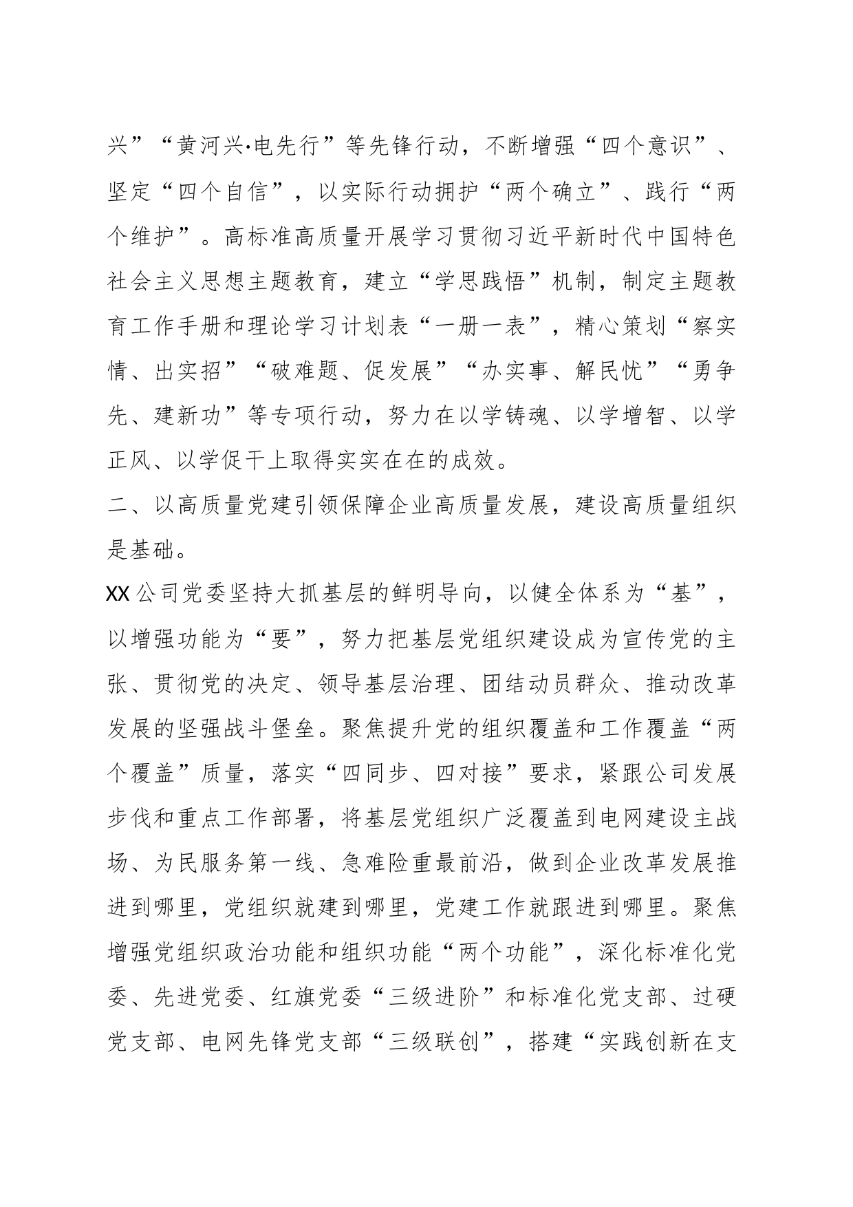 XX国企党建工作经验做法：以高质量党建引领保障企业高质量发_第2页